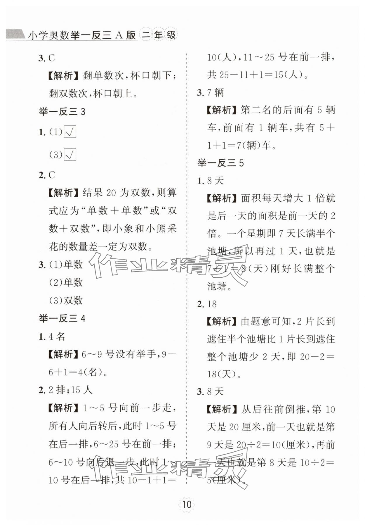 2024年小学奥数举一反三二年级A版 第10页