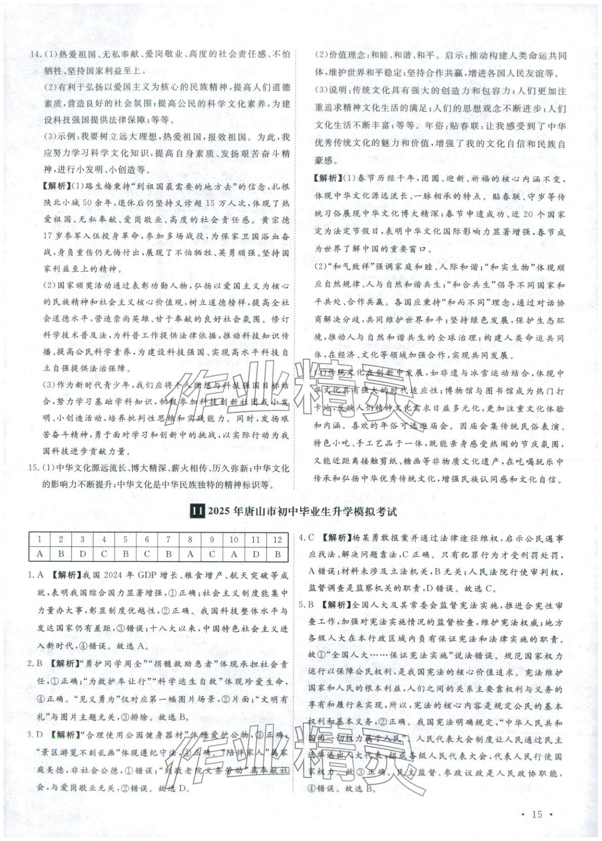2026年河北中考必备卷道德与法治&nbsp;第15页