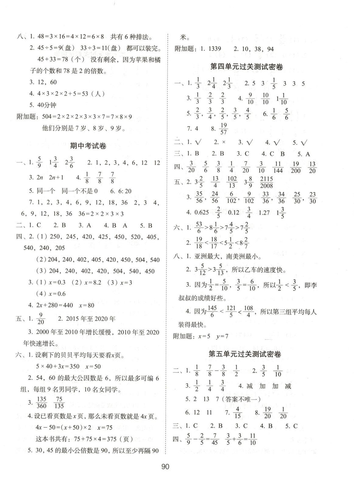 2025年期末沖刺100分完全試卷五年級數學下冊蘇教版 第2頁