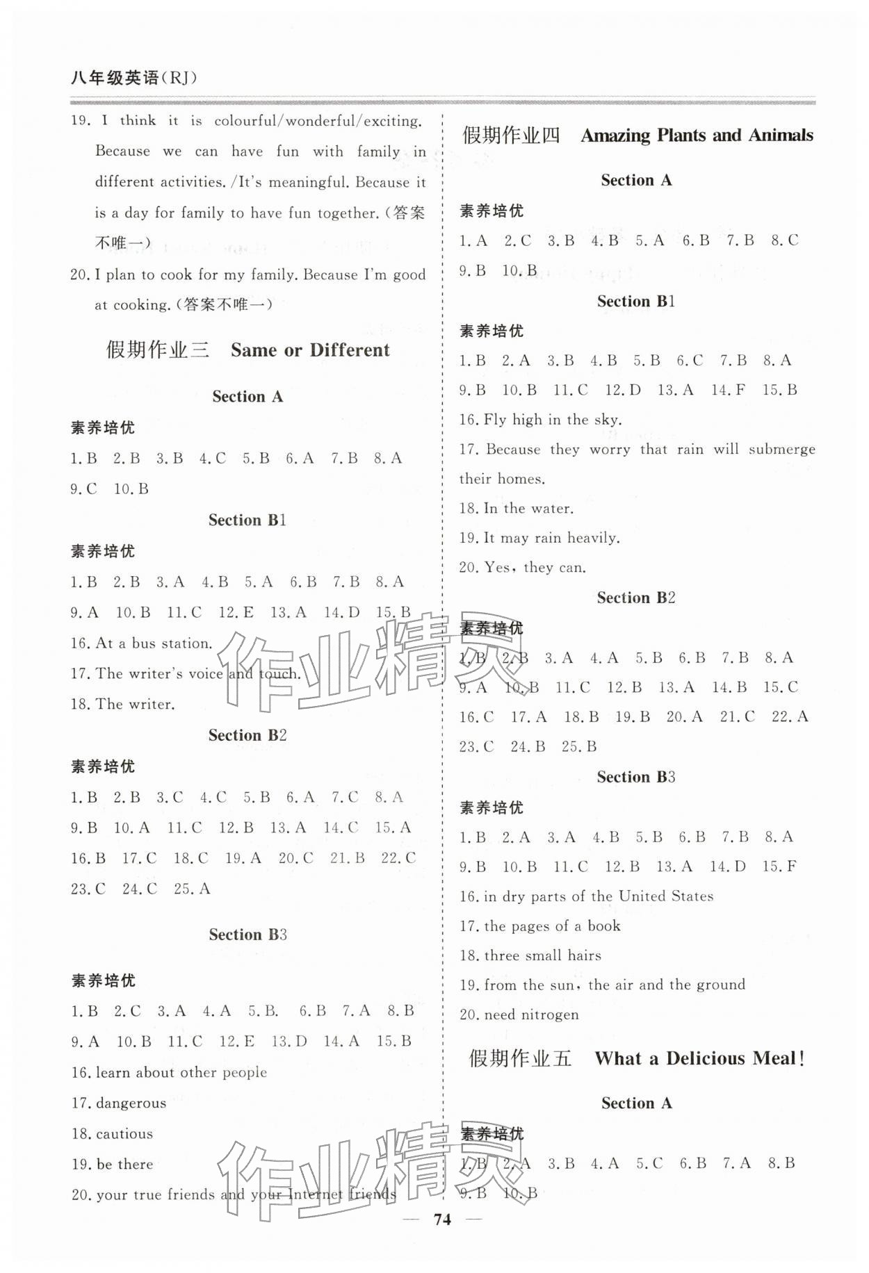 2026年新思维假期作业给力必刷题八年级英语人教版&nbsp;第2页