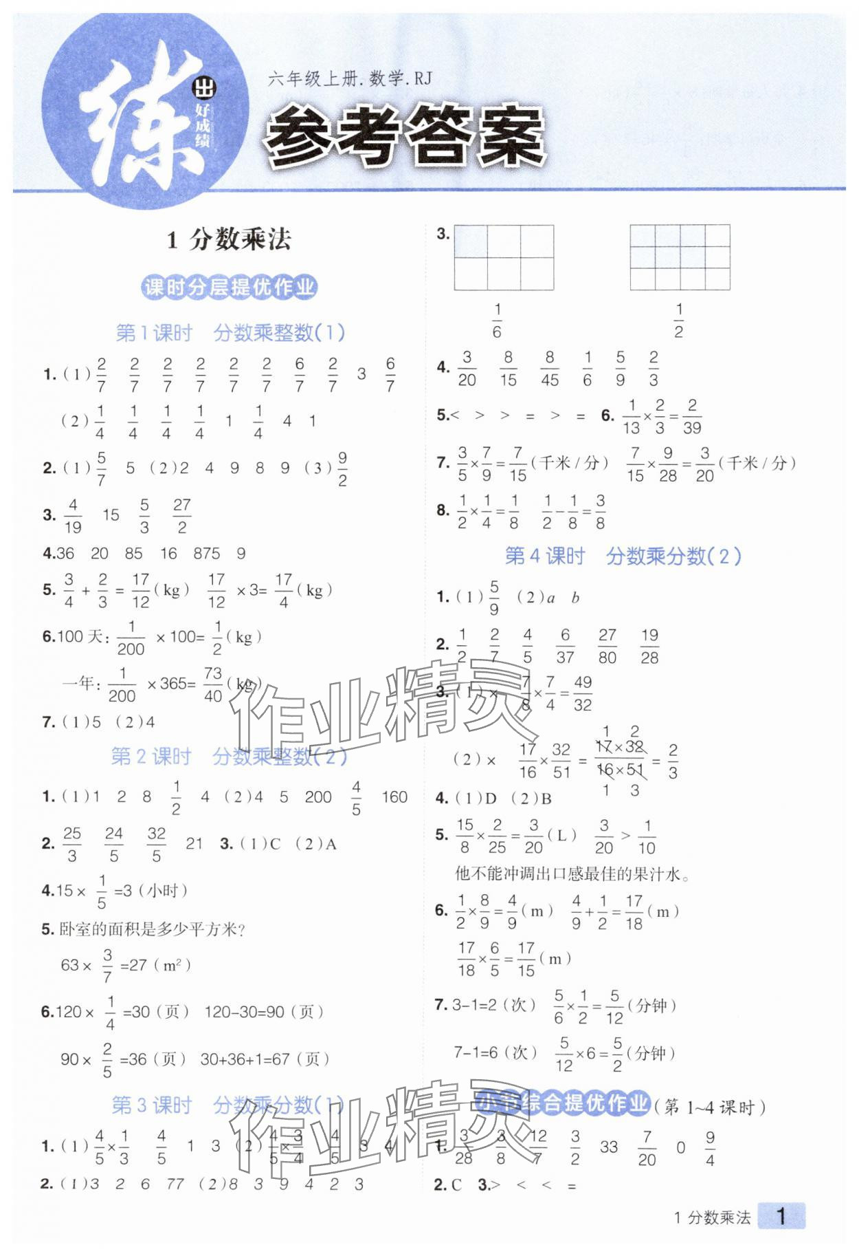 2024年练出好成绩六年级数学上册人教版 第1页