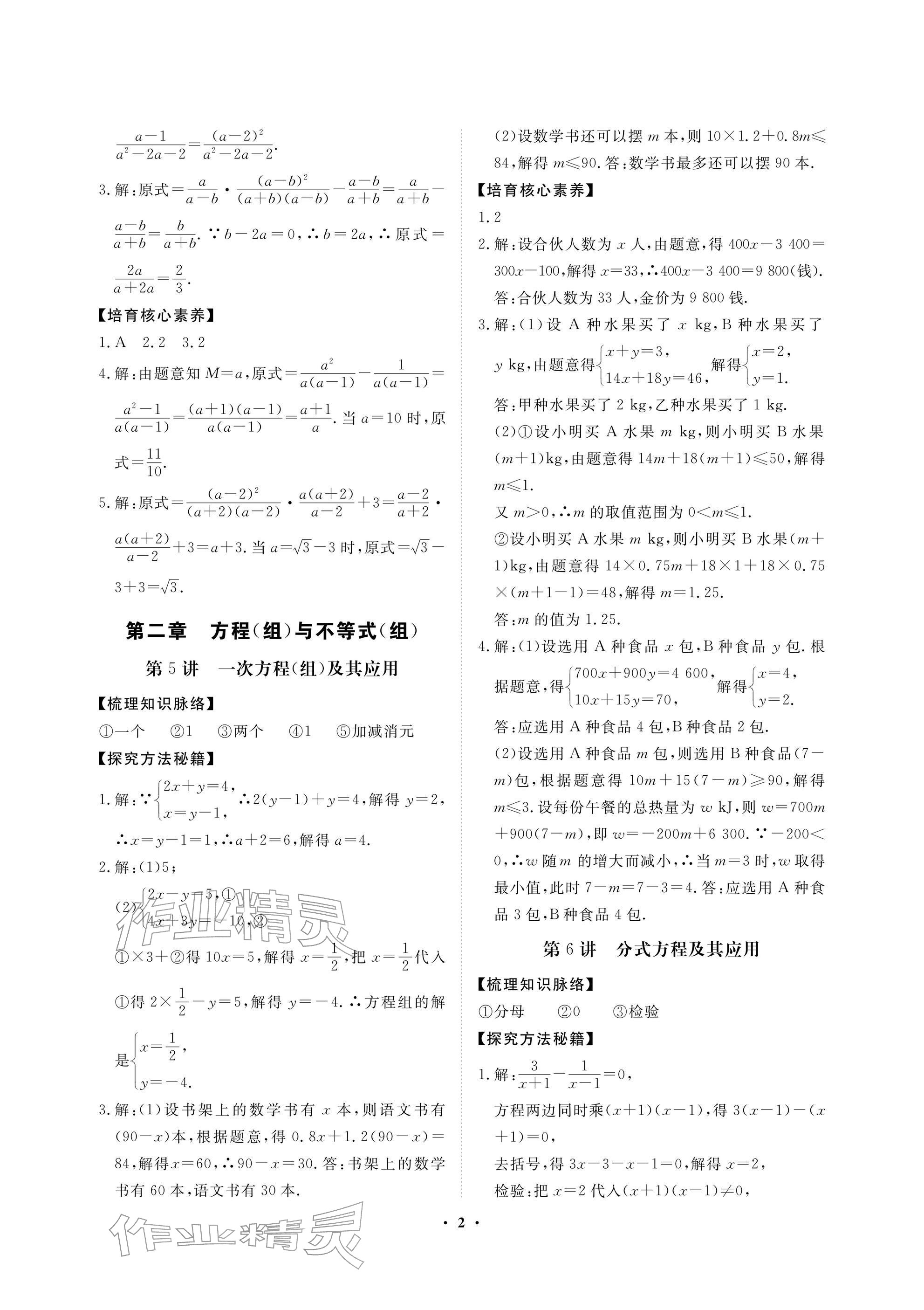 2026年湖北中考湖北教育出版社数学&nbsp;参考答案第2页