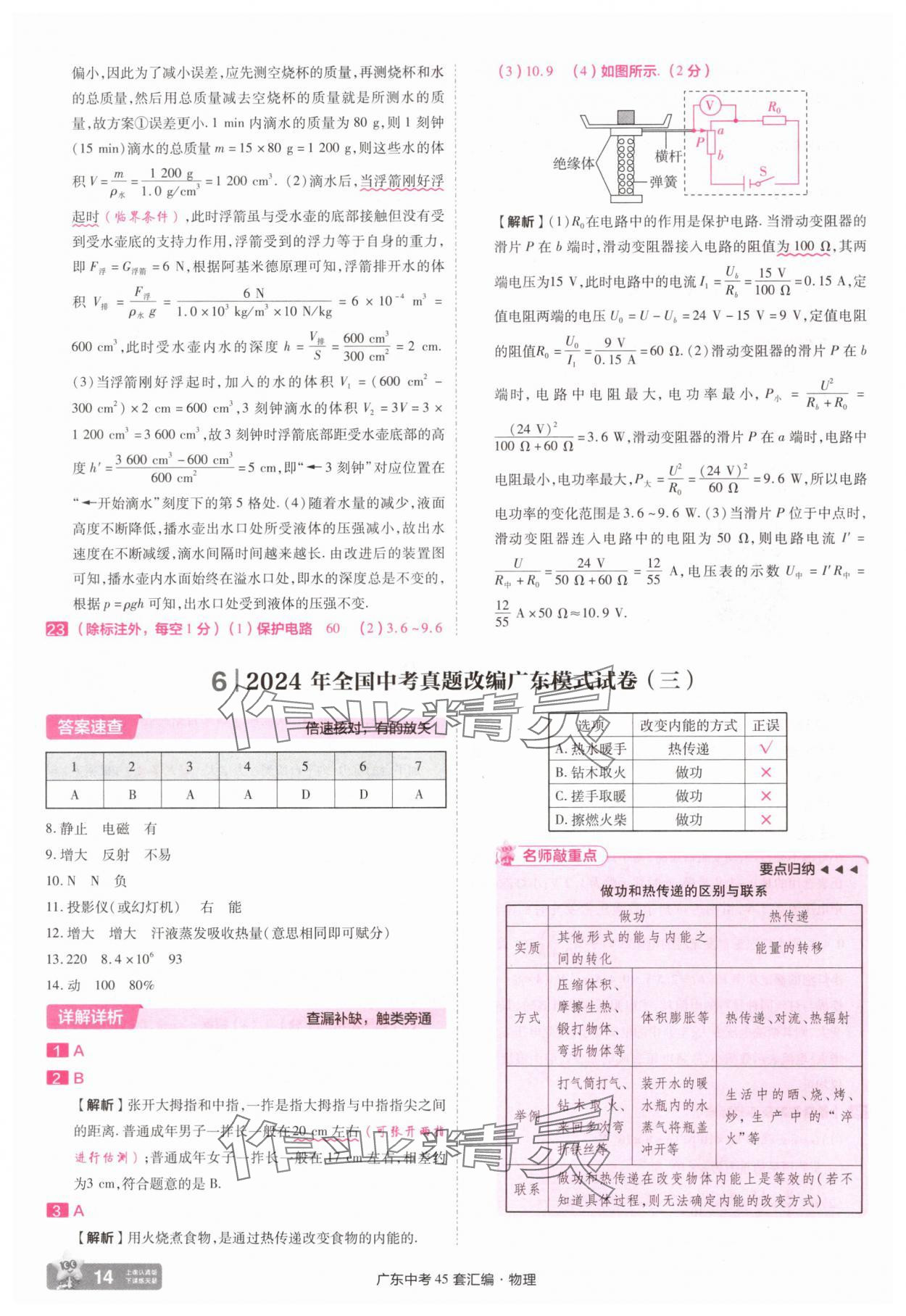 2025年金考卷45套汇编物理广东专版 第14页