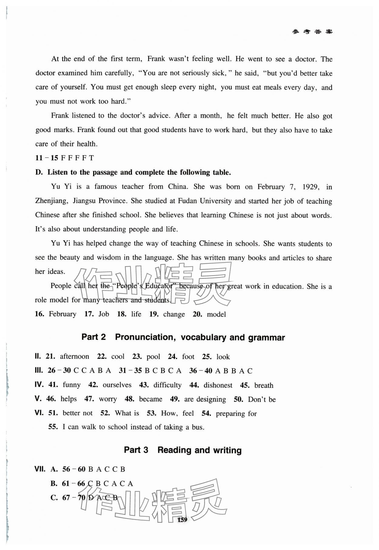 2024年初中英語(yǔ)單元同步測(cè)試卷七年級(jí)上冊(cè)滬教版五四制 參考答案第8頁(yè)