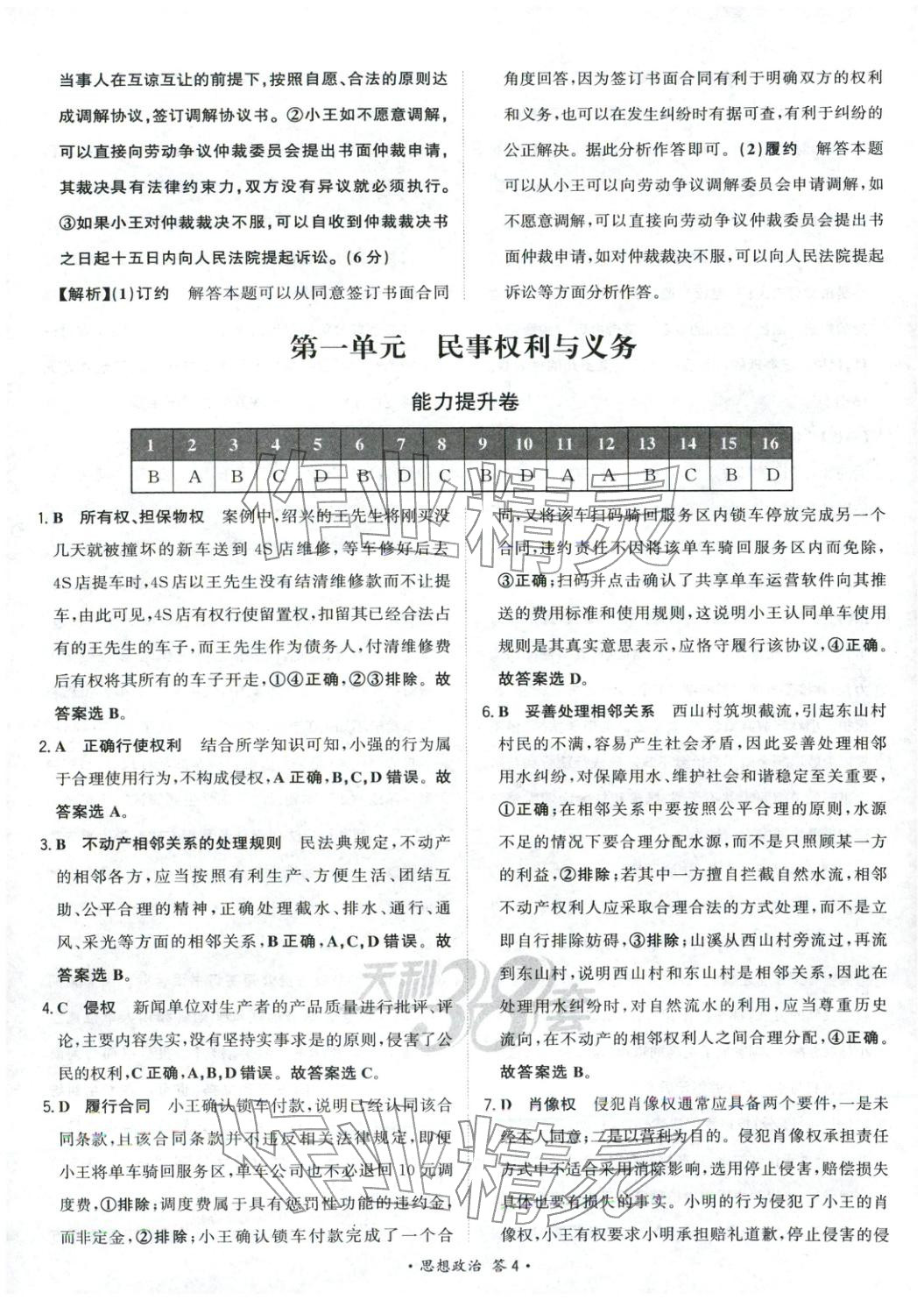 2026年天利38套对接高考单元专题测试卷高中道德与法治选择性必修第二册人教版 第4页