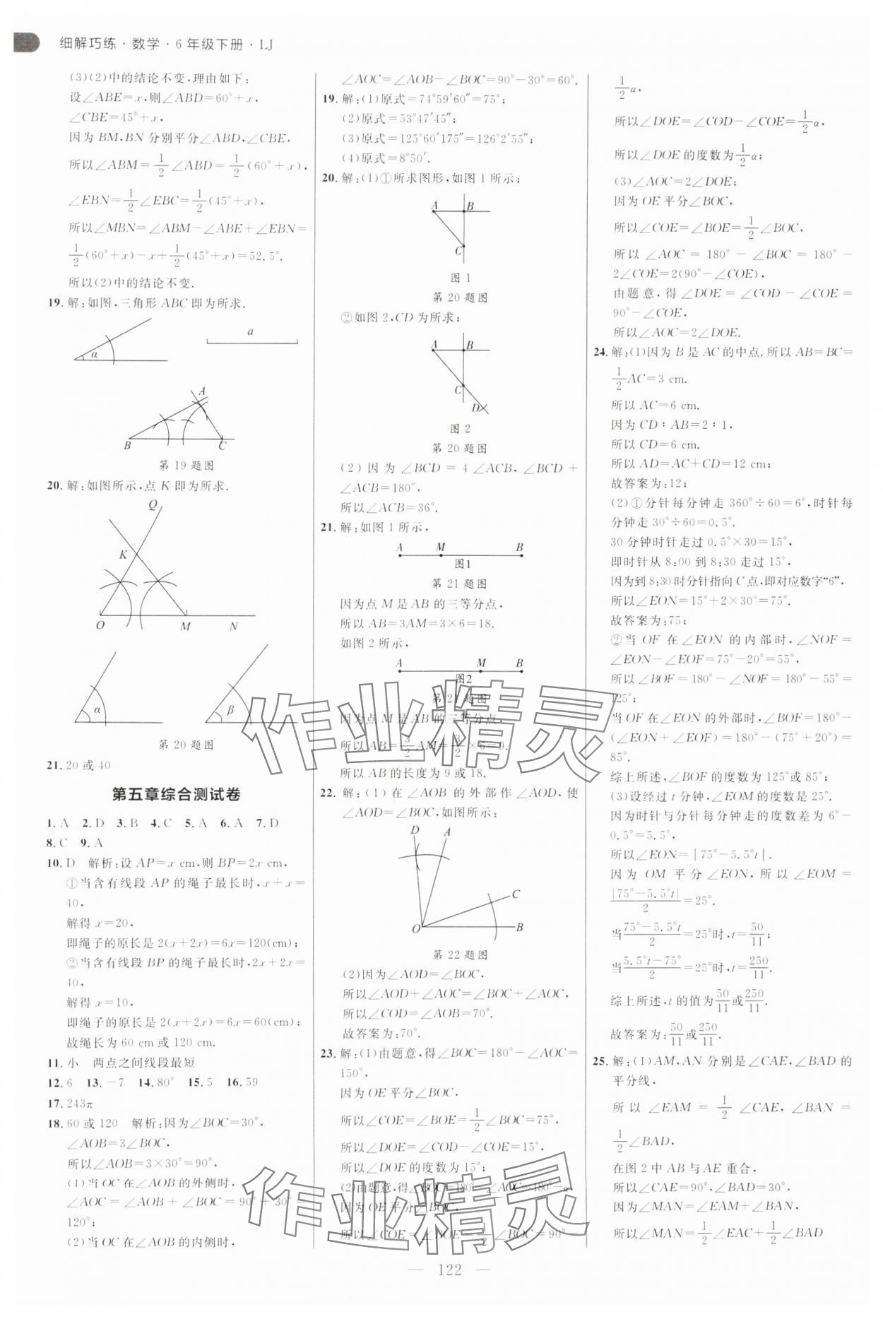 2025年細(xì)解巧練六年級(jí)數(shù)學(xué)下冊(cè)魯教版 參考答案第6頁