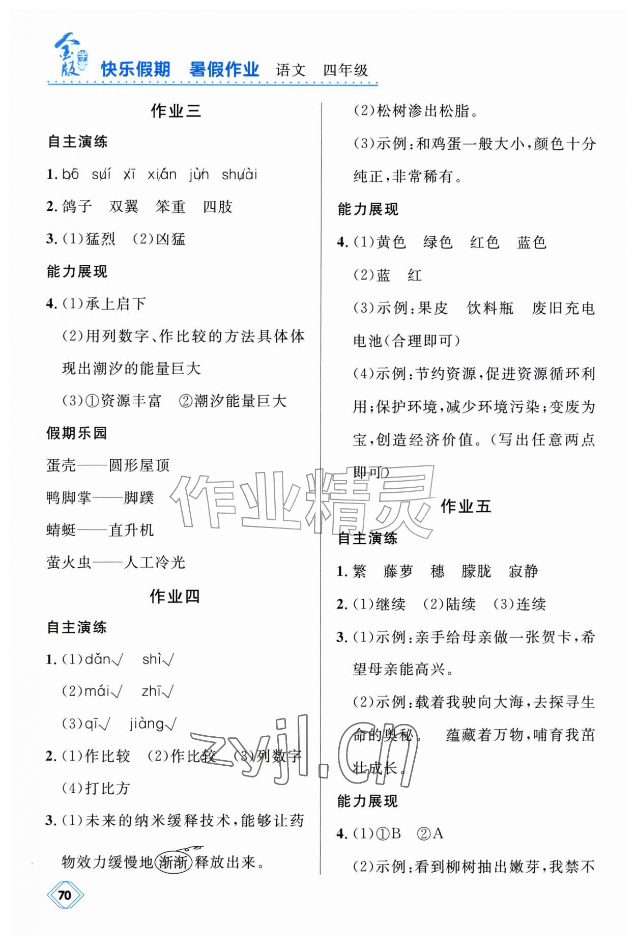 2026年金版学案快乐假期暑假作业四年级语文人教版&nbsp;第2页