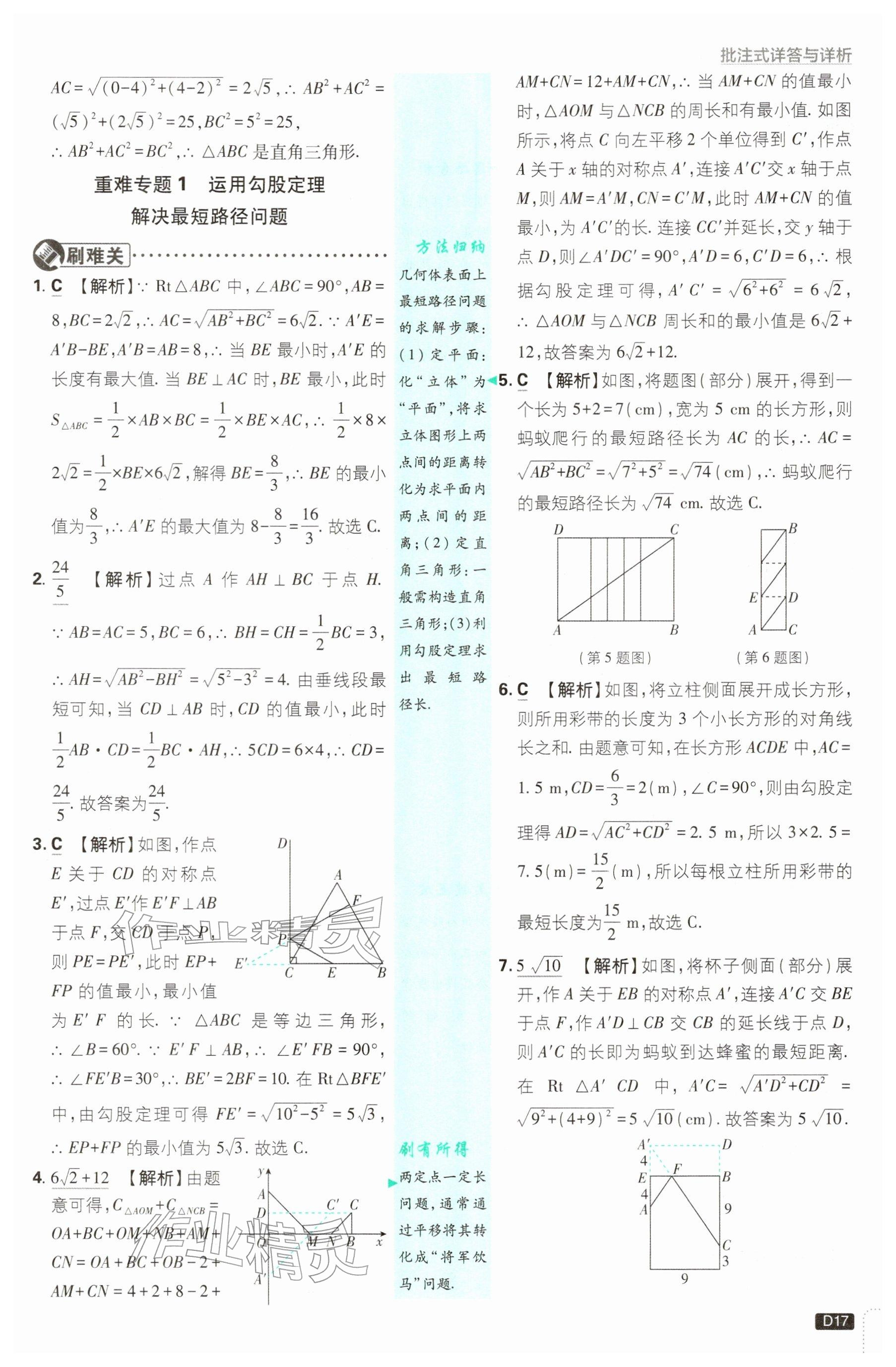 2026年初中必刷题八年级数学下册人教版&nbsp;参考答案第17页