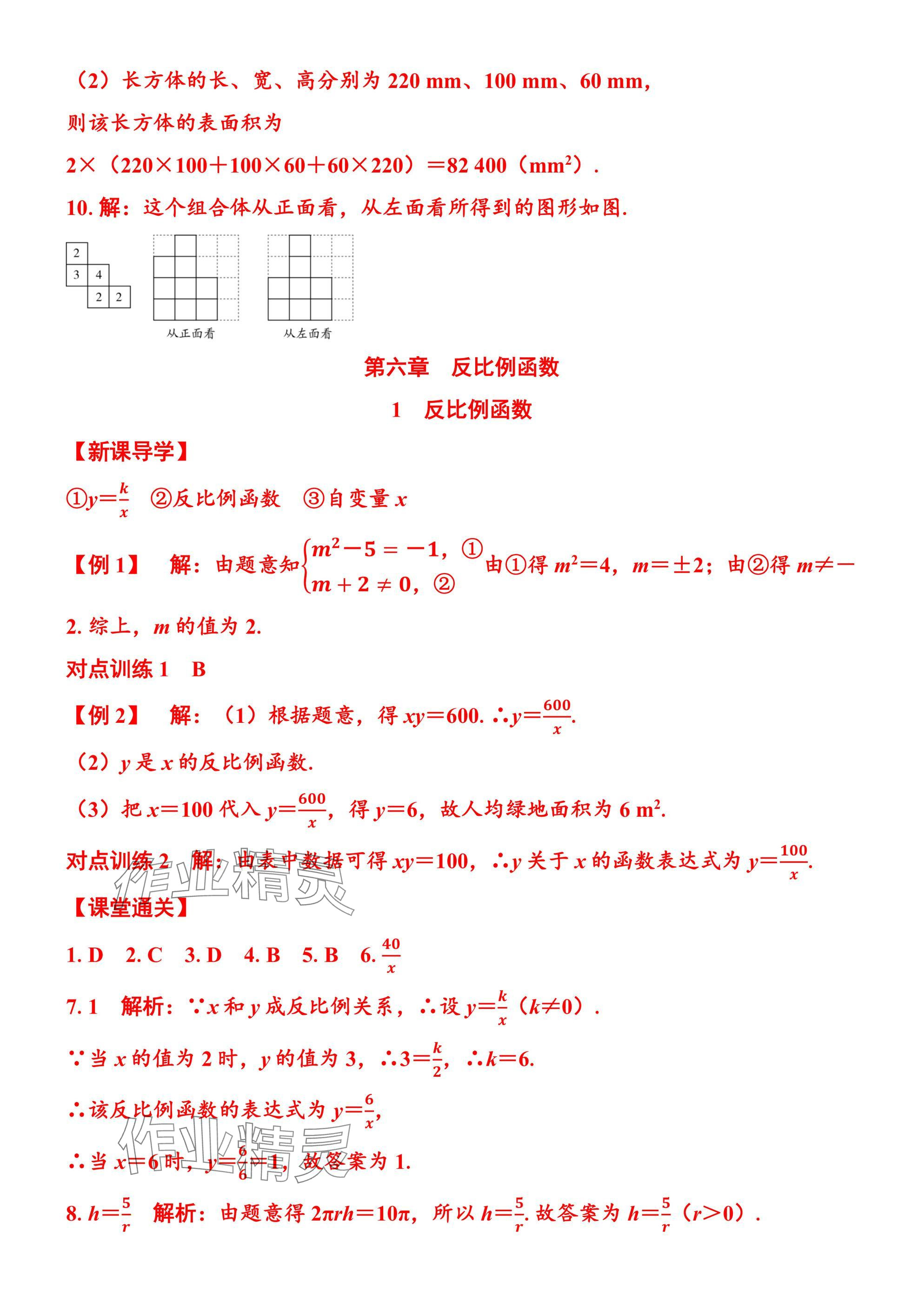 2025年廣東名師講練通九年級數學全一冊北師大版深圳專版 參考答案第79頁