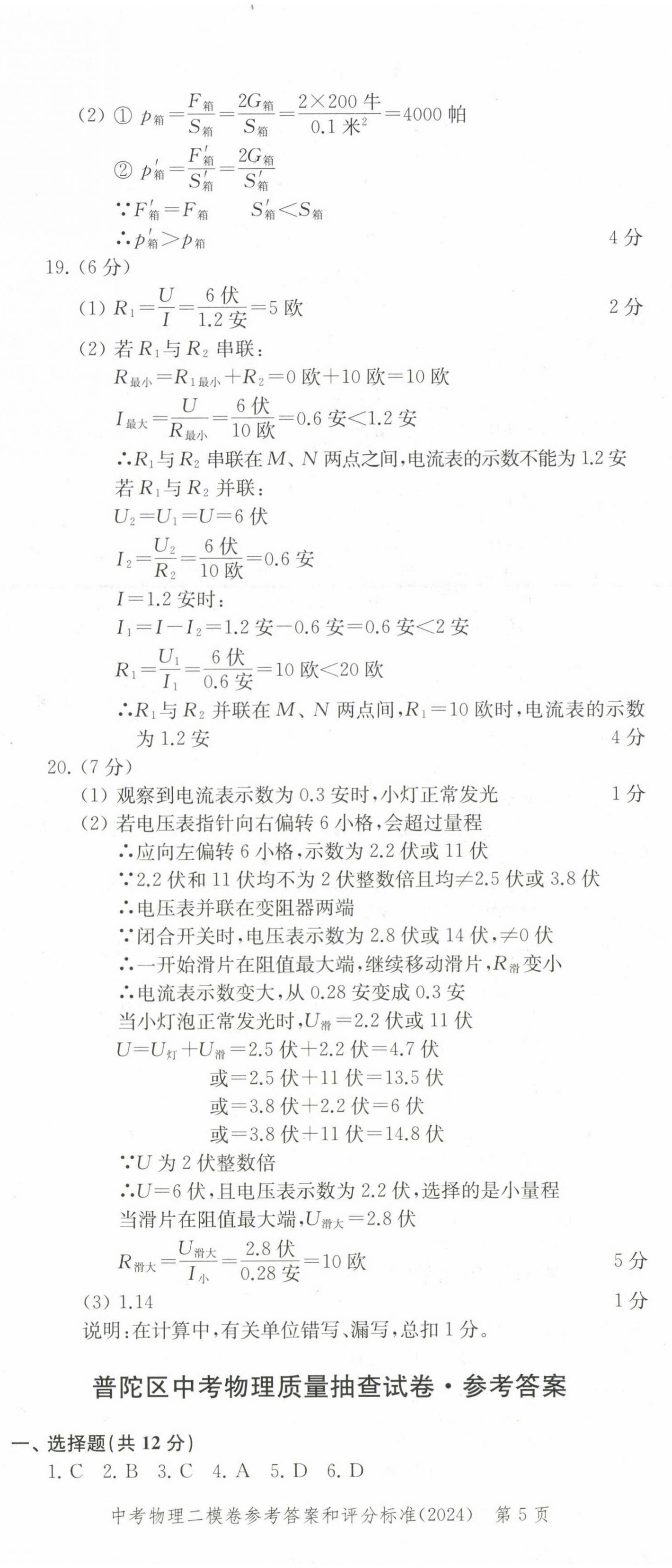 2025年走向成功物理中考合訂本2023~2024版 第5頁(yè)