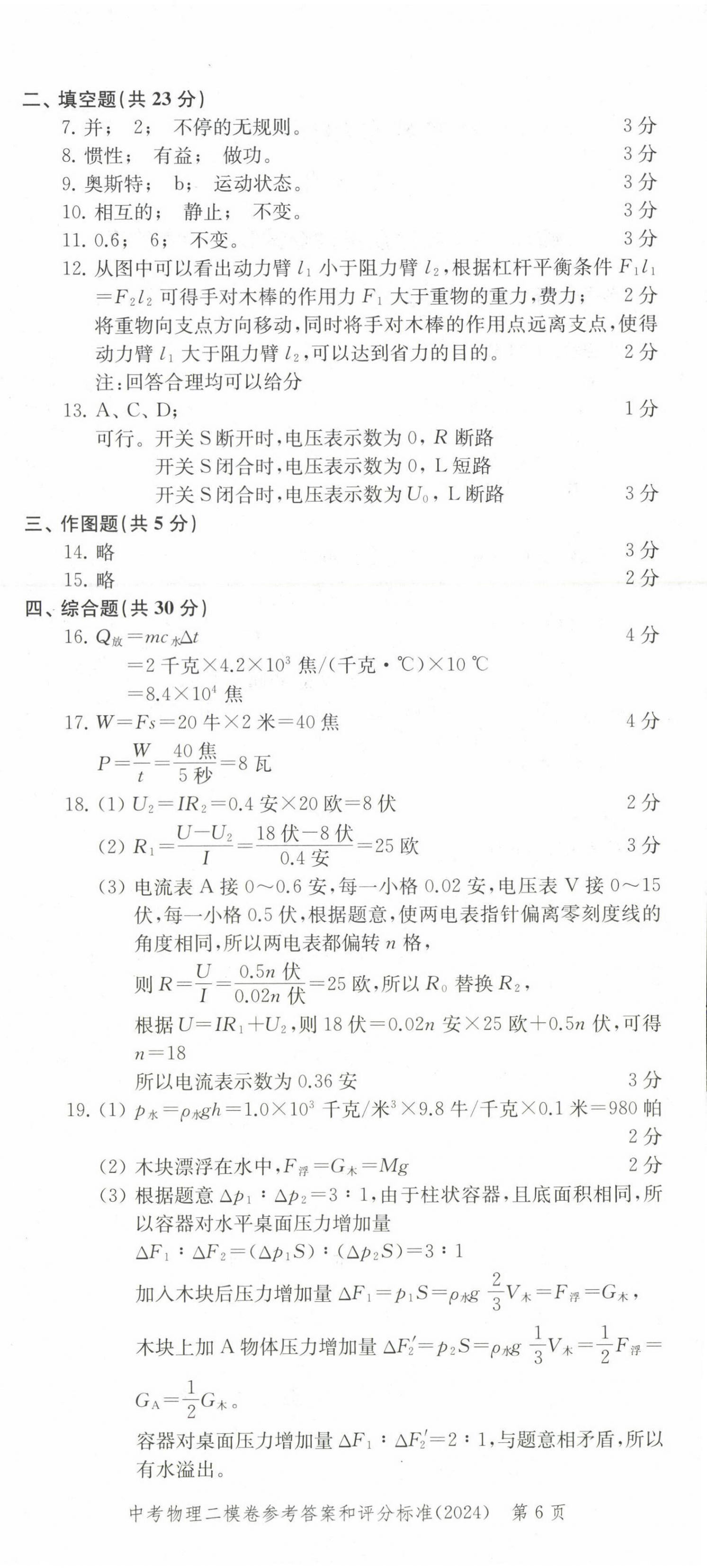 2025年走向成功物理中考合訂本2023~2024版 第6頁