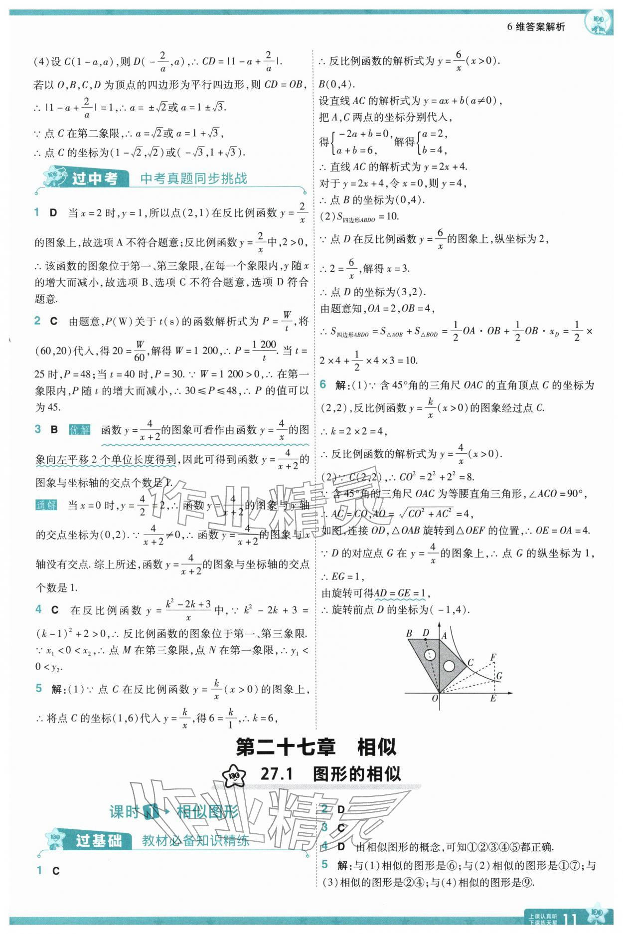 2026年一遍过九年级初中数学下册人教版&nbsp;第13页