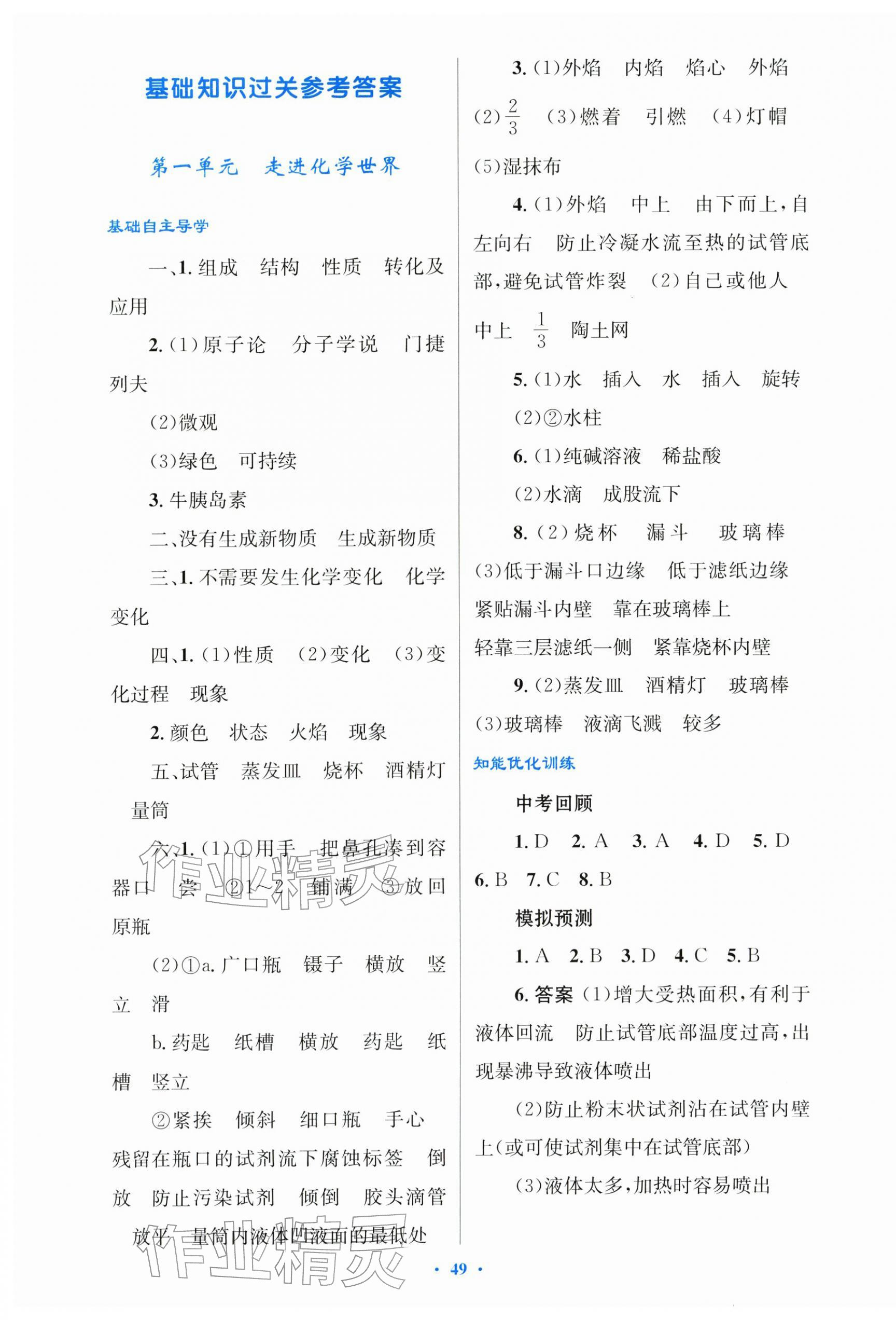 2026年初中总复习优化设计化学人教版&nbsp;第1页