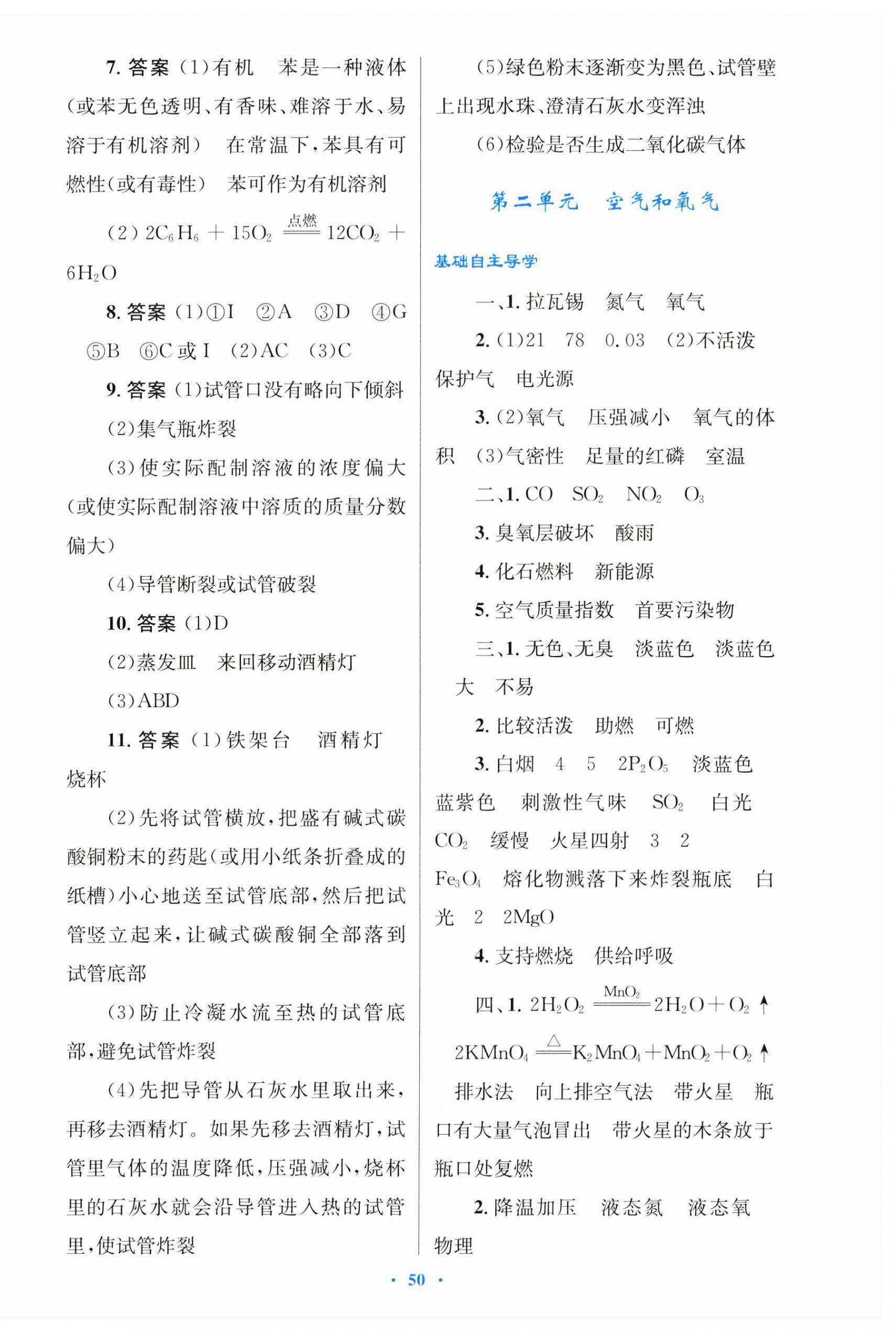 2026年初中总复习优化设计化学人教版&nbsp;第2页