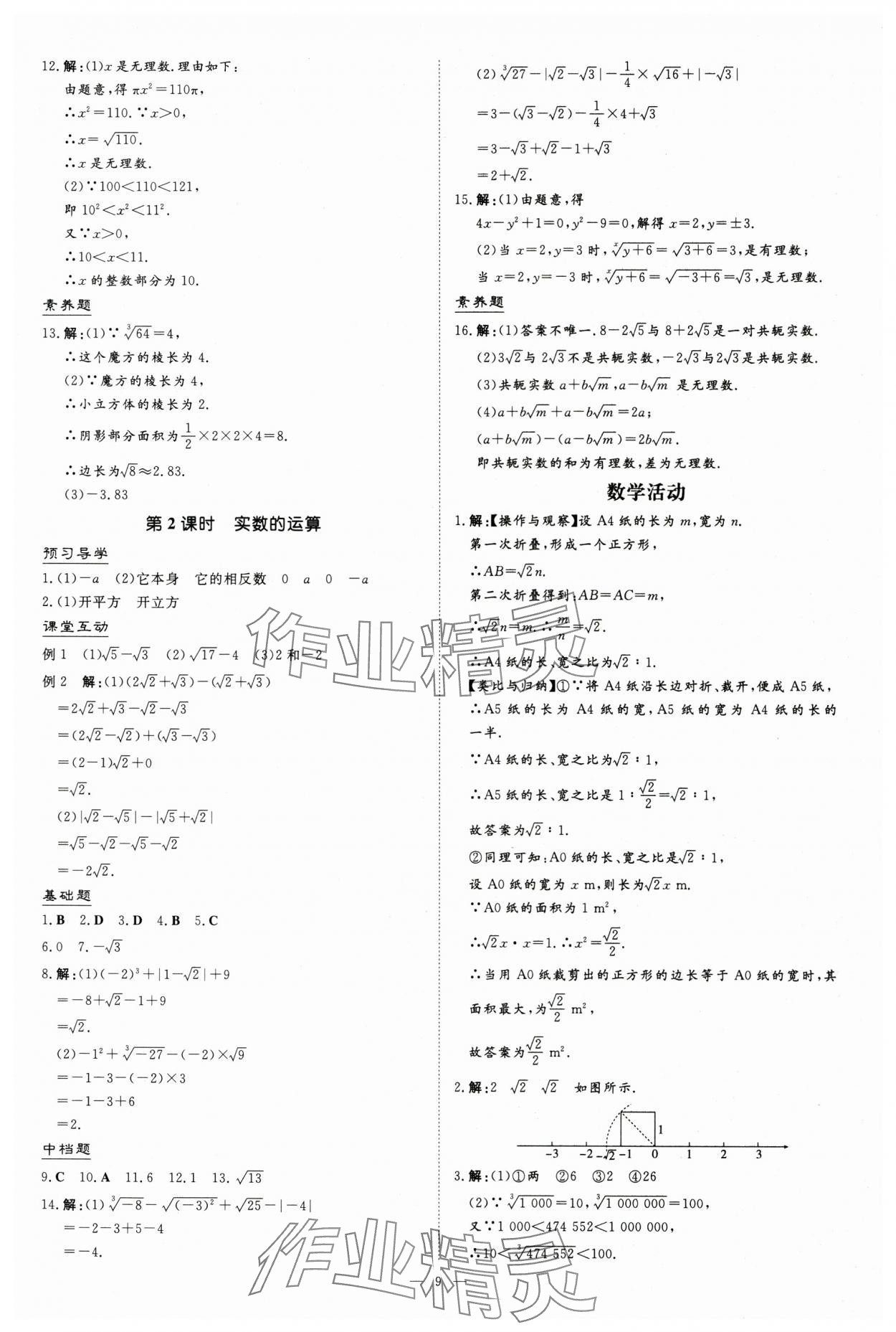 2025年導與練七年級數學下冊人教版貴州專版 第9頁