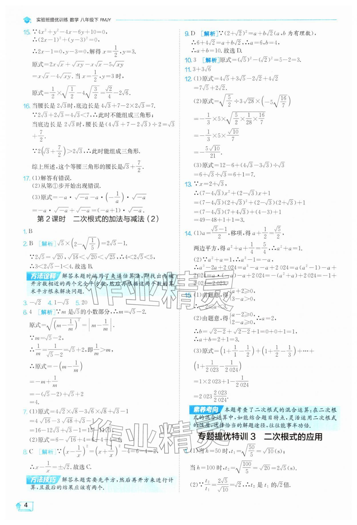 2026年实验班提优训练八年级数学下册人教版天津专版&nbsp;第4页
