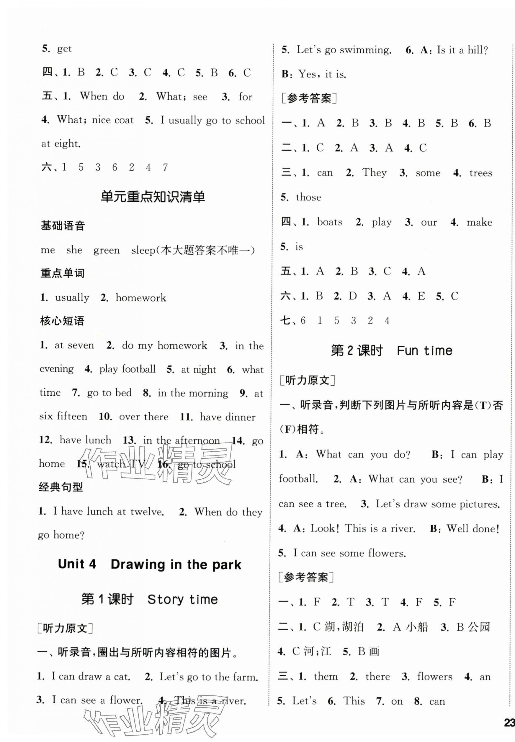 2024年通城學典課時新體驗四年級英語下冊譯林版 參考答案第5頁