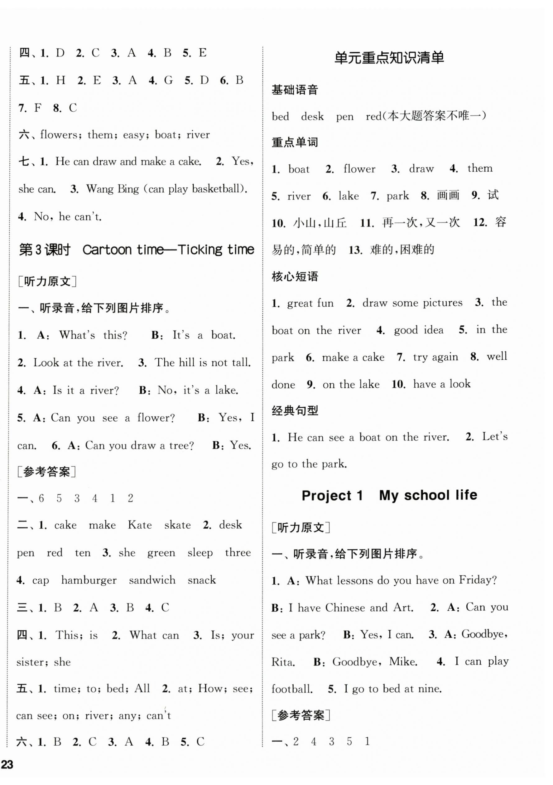 2024年通城學(xué)典課時(shí)新體驗(yàn)四年級(jí)英語(yǔ)下冊(cè)譯林版 參考答案第6頁(yè)