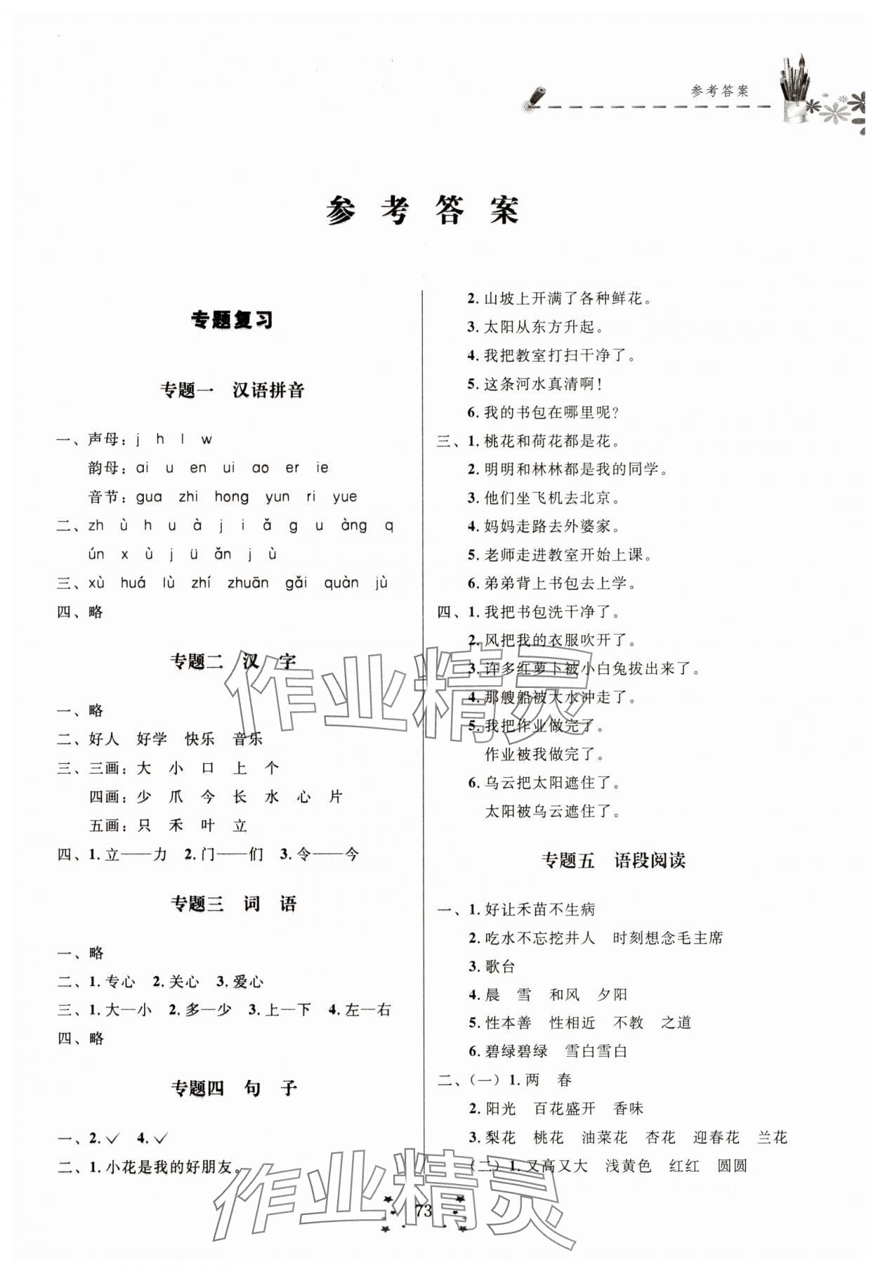 2025年快乐假期培优训练衔接教材一年级语文 第1页