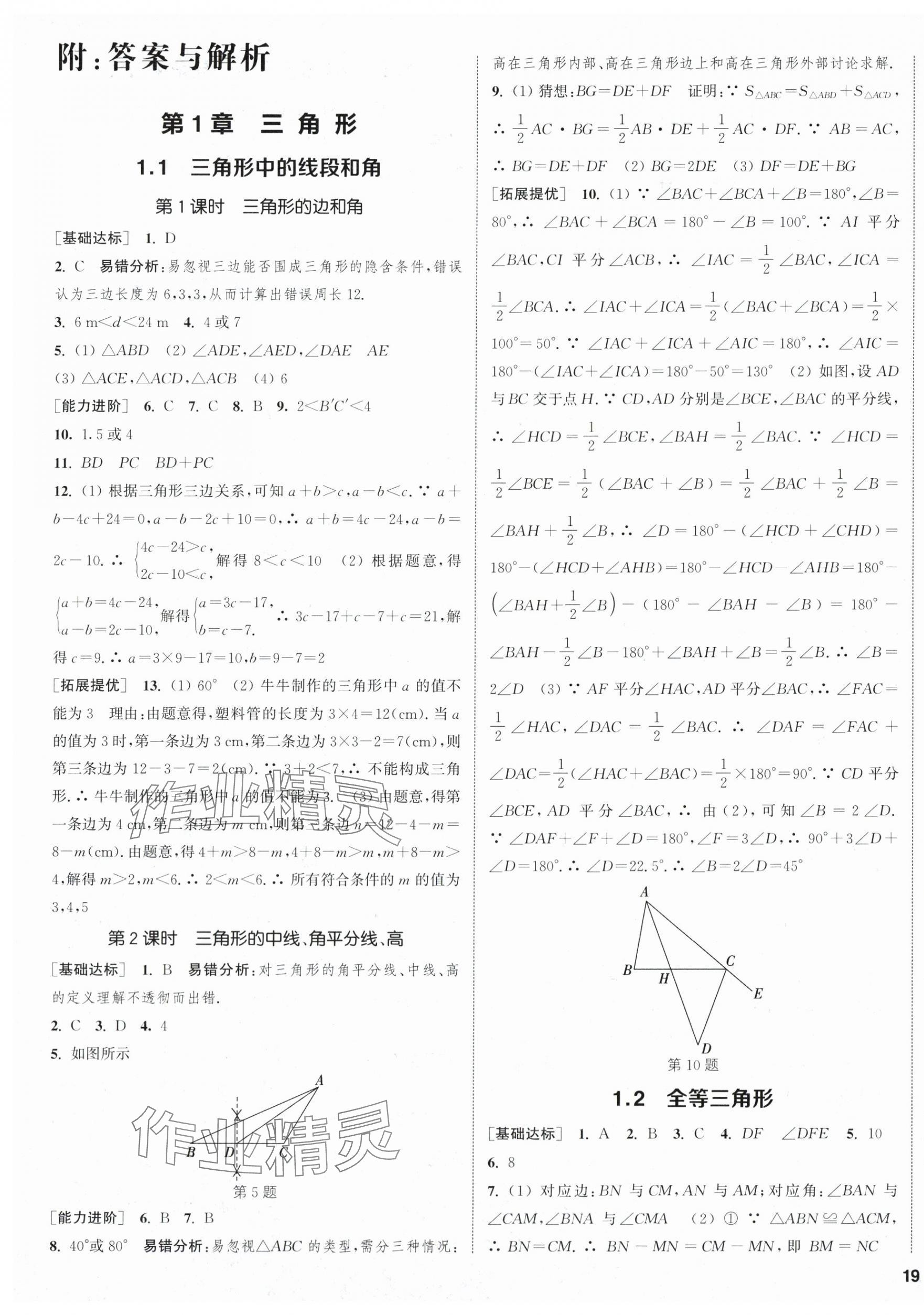 2025年金钥匙提优训练课课练八年级数学上册苏科版徐州专版 第1页