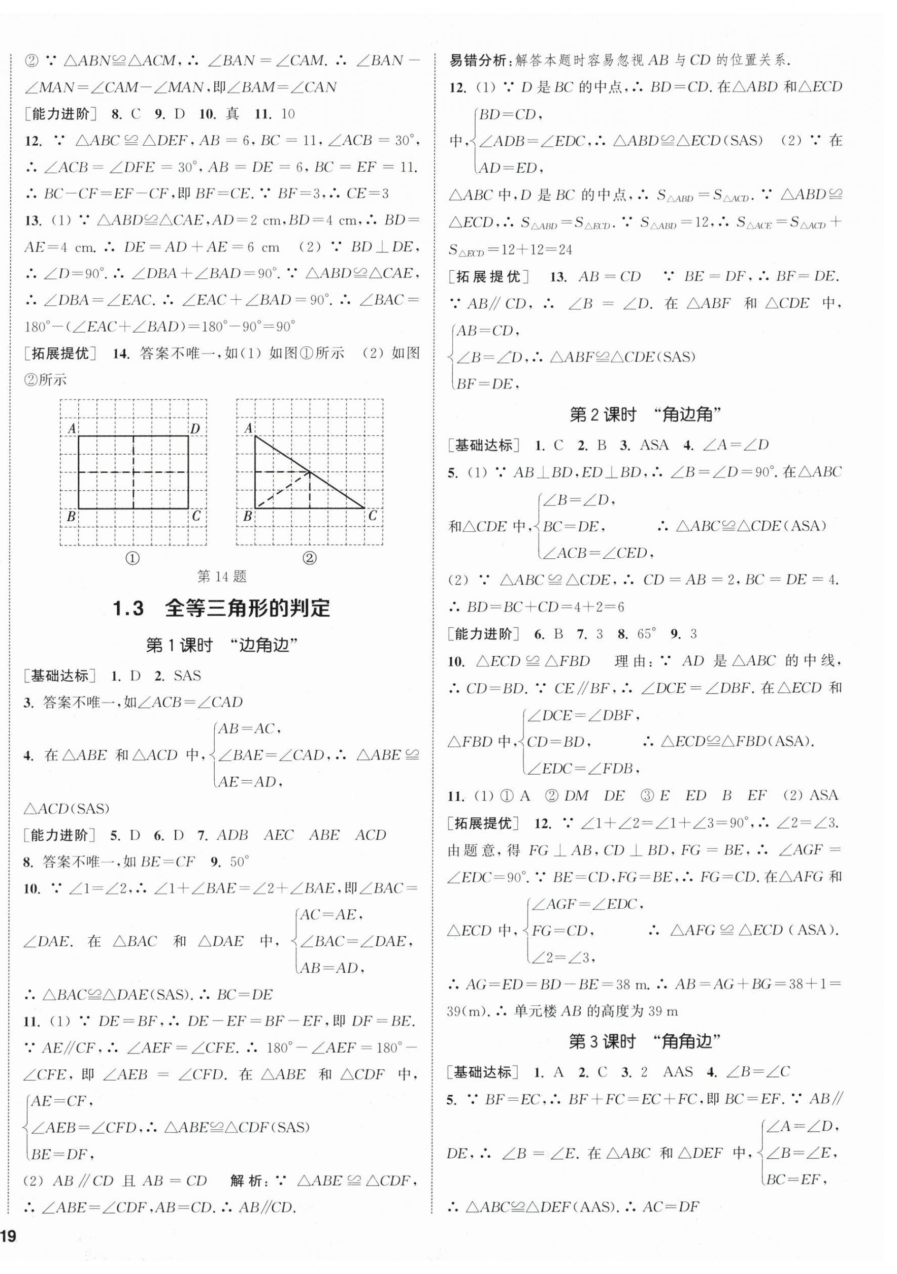 2025年金钥匙提优训练课课练八年级数学上册苏科版徐州专版 第2页
