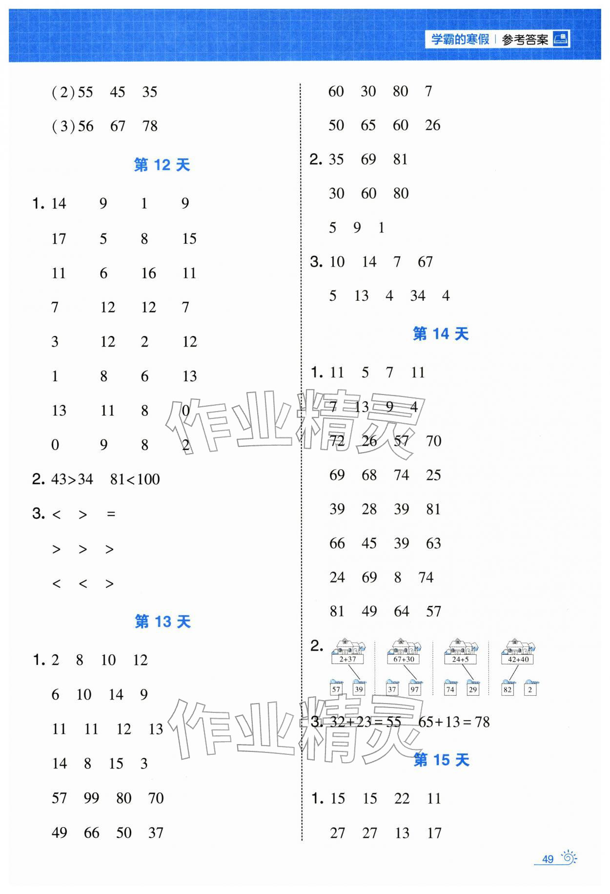 2026年学霸的寒假一年级数学人教版&nbsp;第5页
