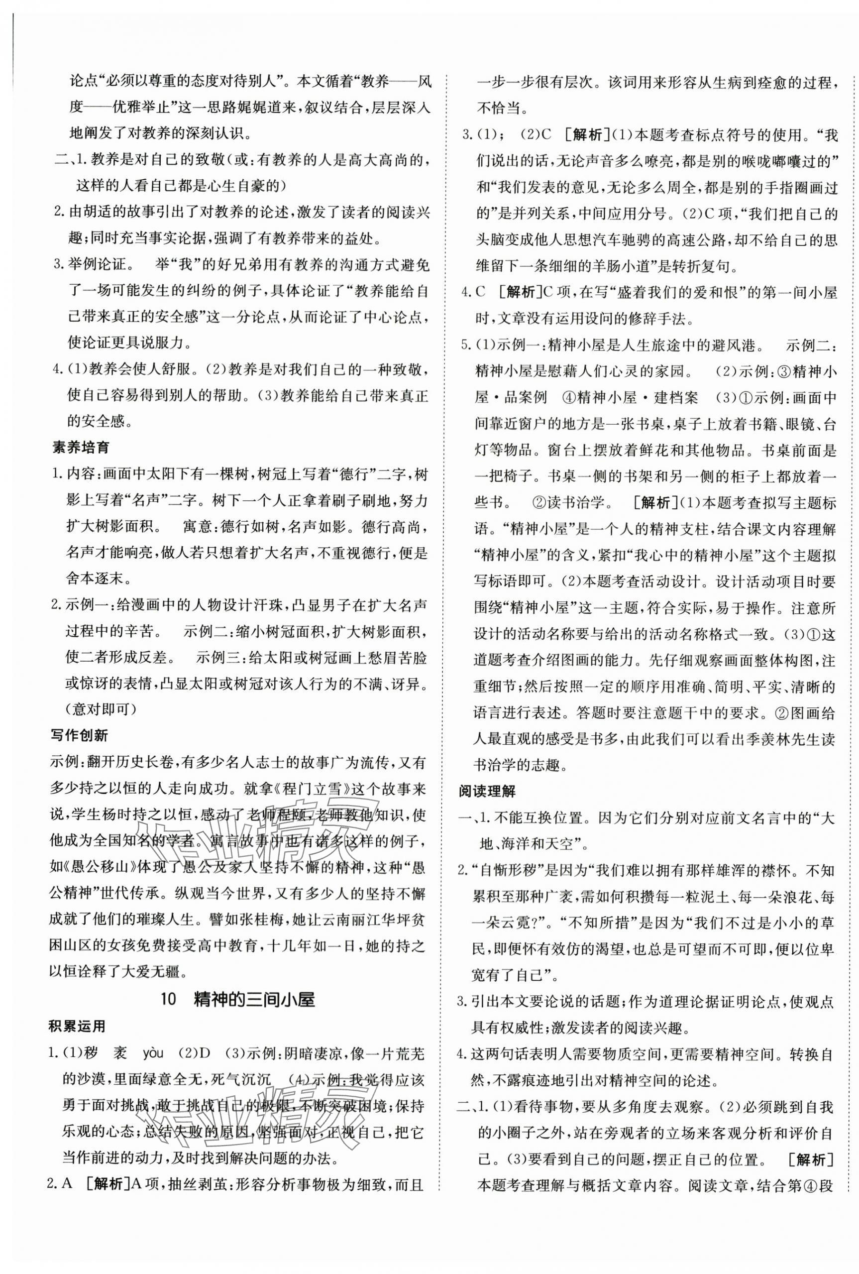 2025年同行學(xué)案九年級(jí)語(yǔ)文上冊(cè)人教版 第9頁(yè)