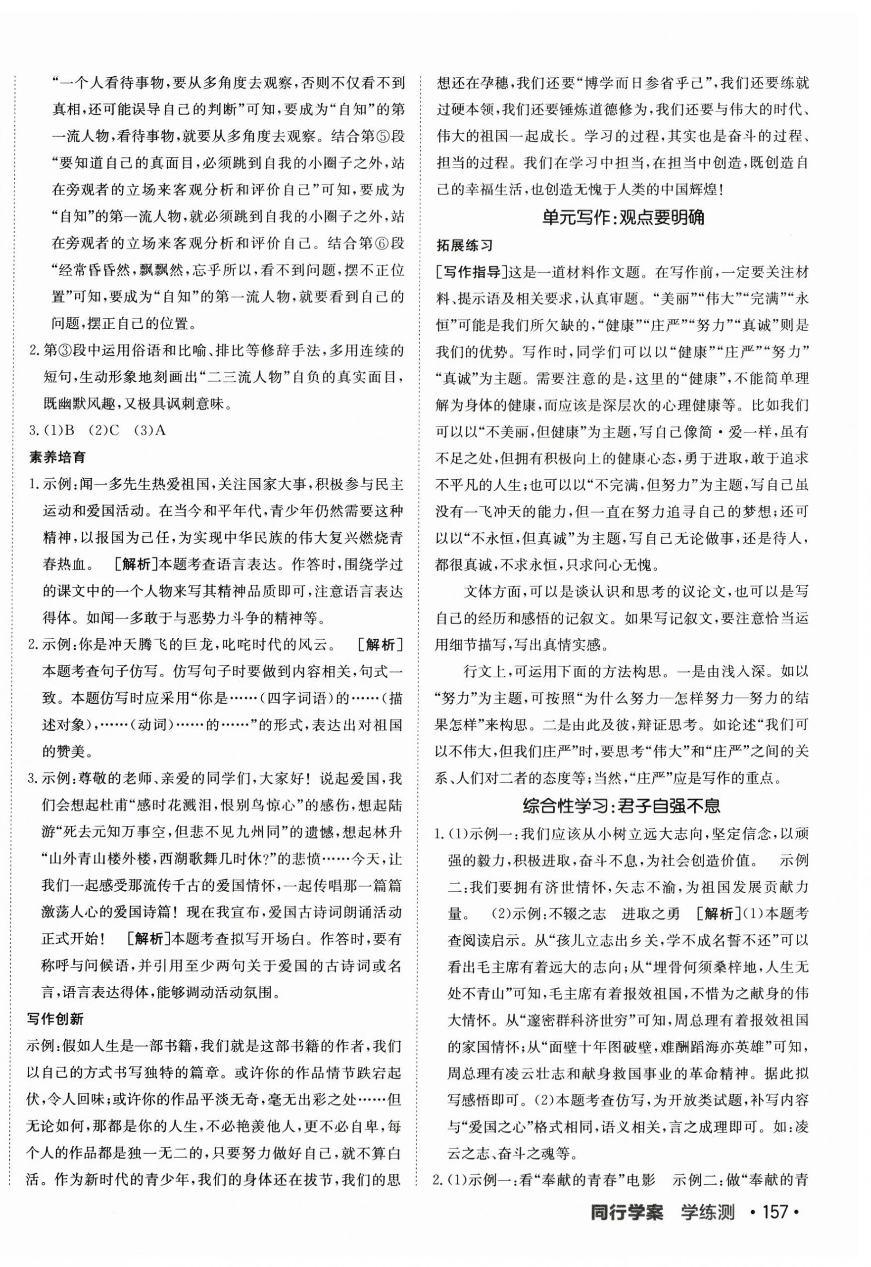 2025年同行學案九年級語文上冊人教版 第10頁