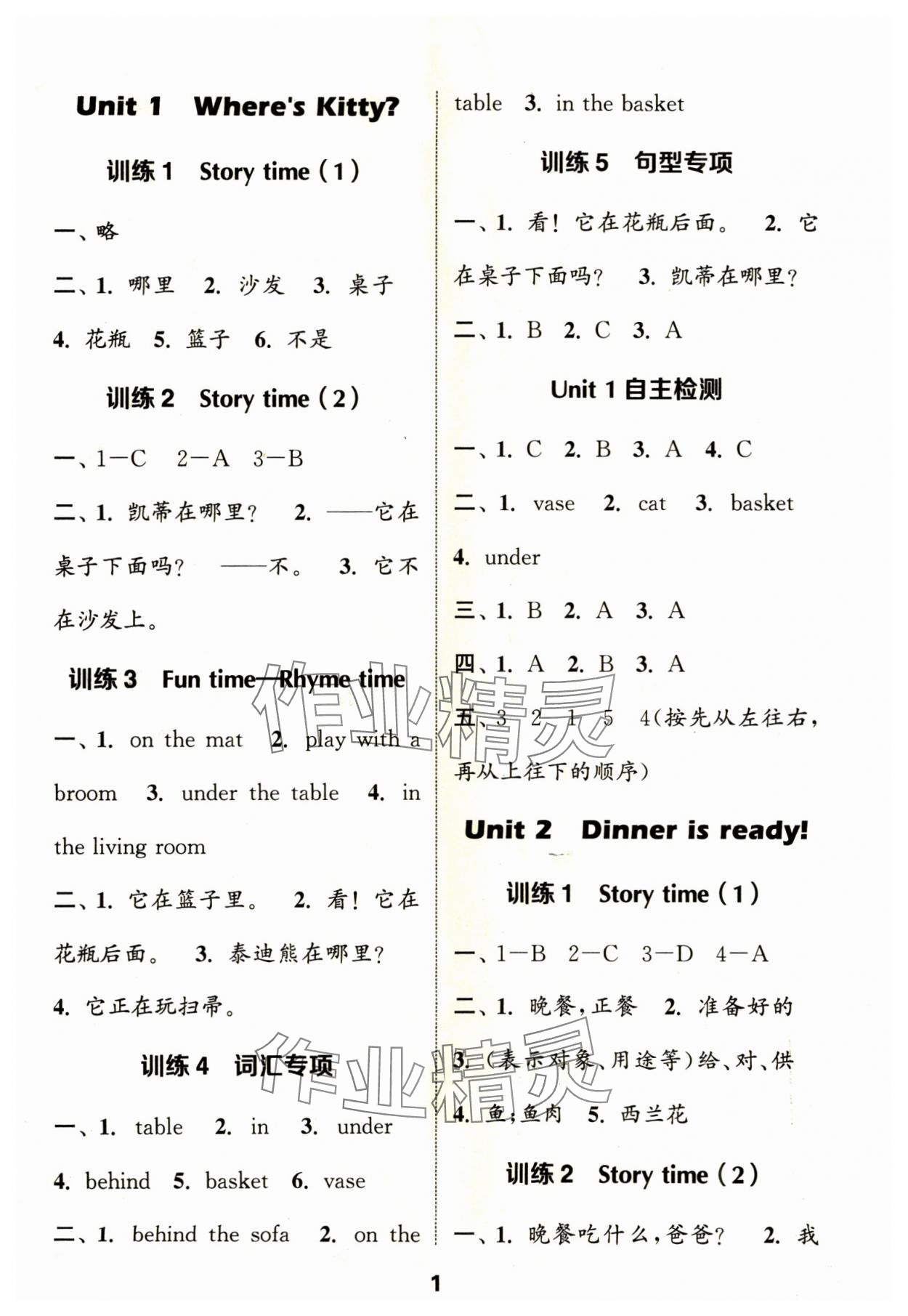 2025年默寫能手二年級英語下冊譯林版 第1頁