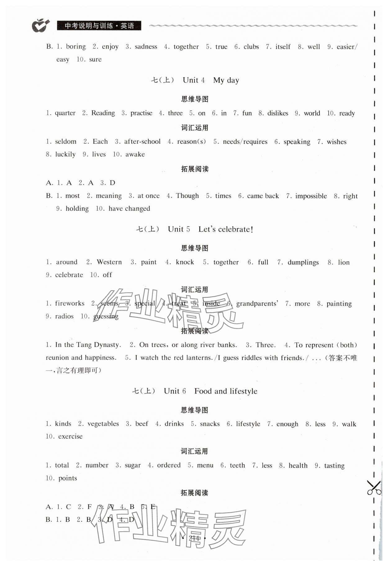 2025年中考說明與訓(xùn)練英語 第2頁