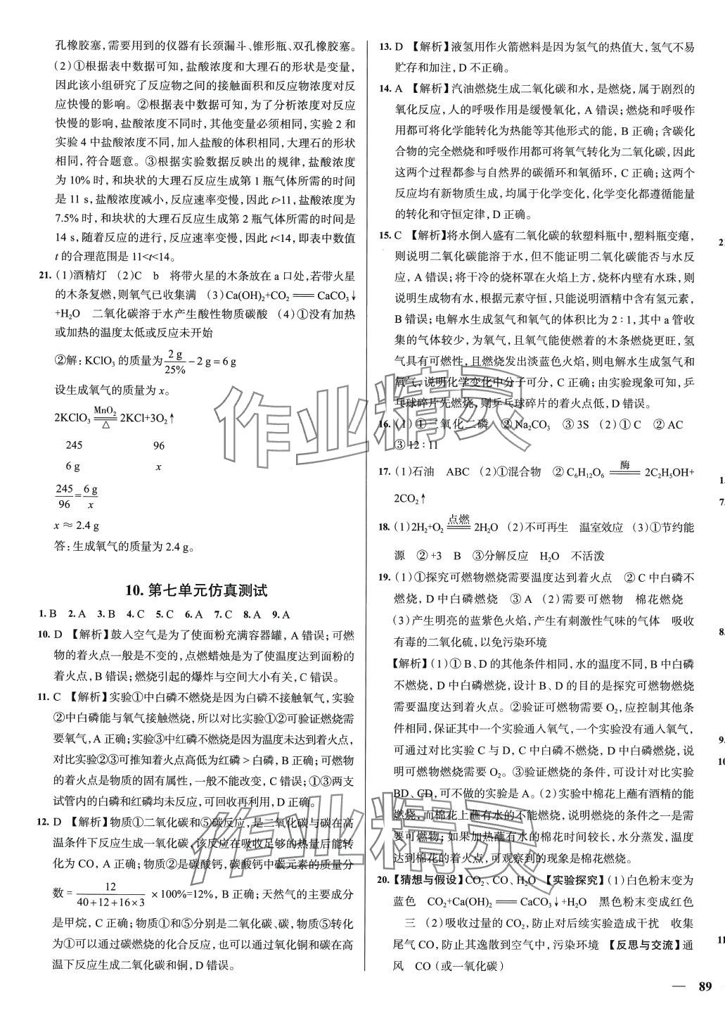 2024年真題圈九年級化學全一冊人教版廣東專版 第9頁