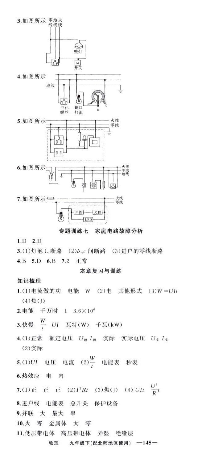 2024年黃岡金牌之路練闖考九年級(jí)物理下冊(cè)北師大版 第9頁(yè)