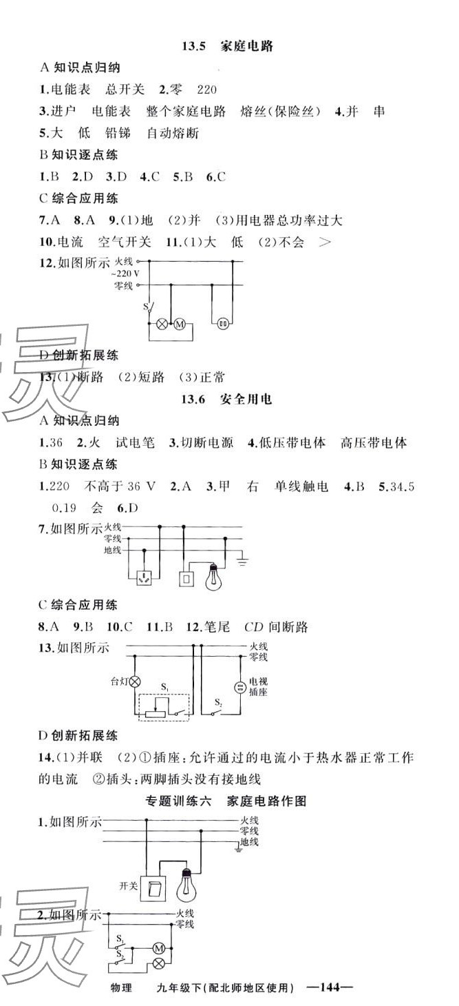 2024年黄冈金牌之路练闯考九年级物理下册北师大版 第8页