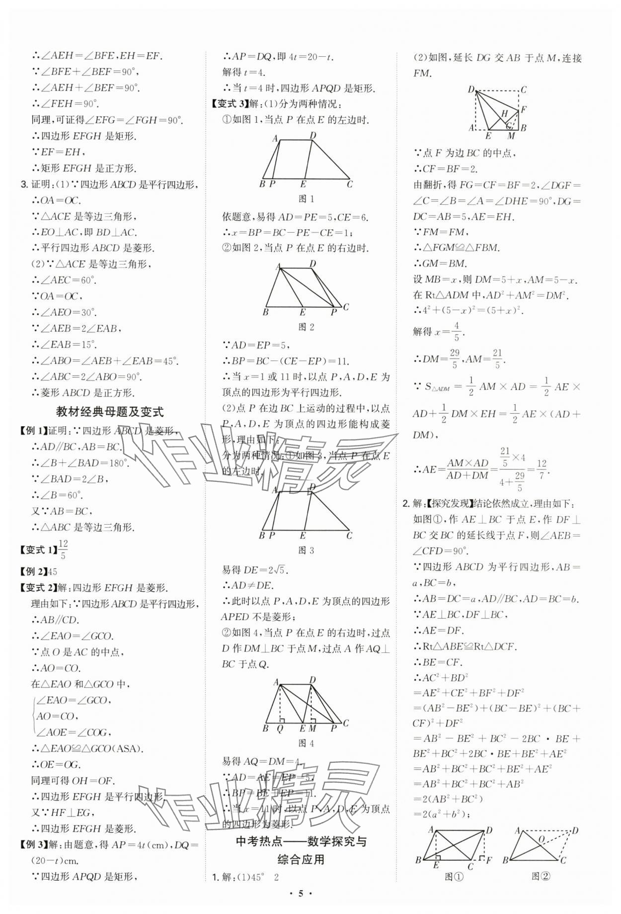 2024年多维导学案九年级数学上册北师大版 第5页