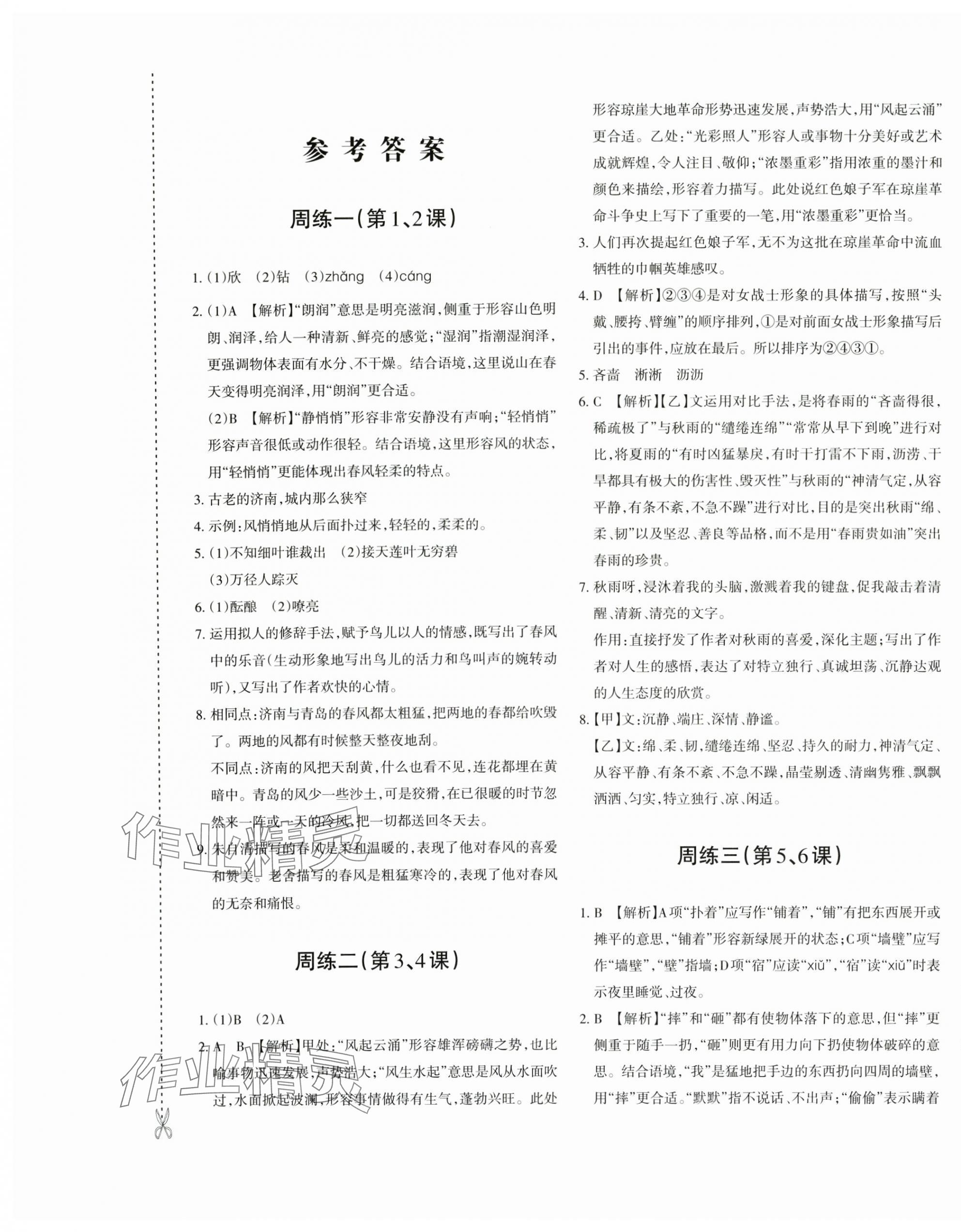 2025年优学1+1评价与测试七年级语文上册人教版 第1页
