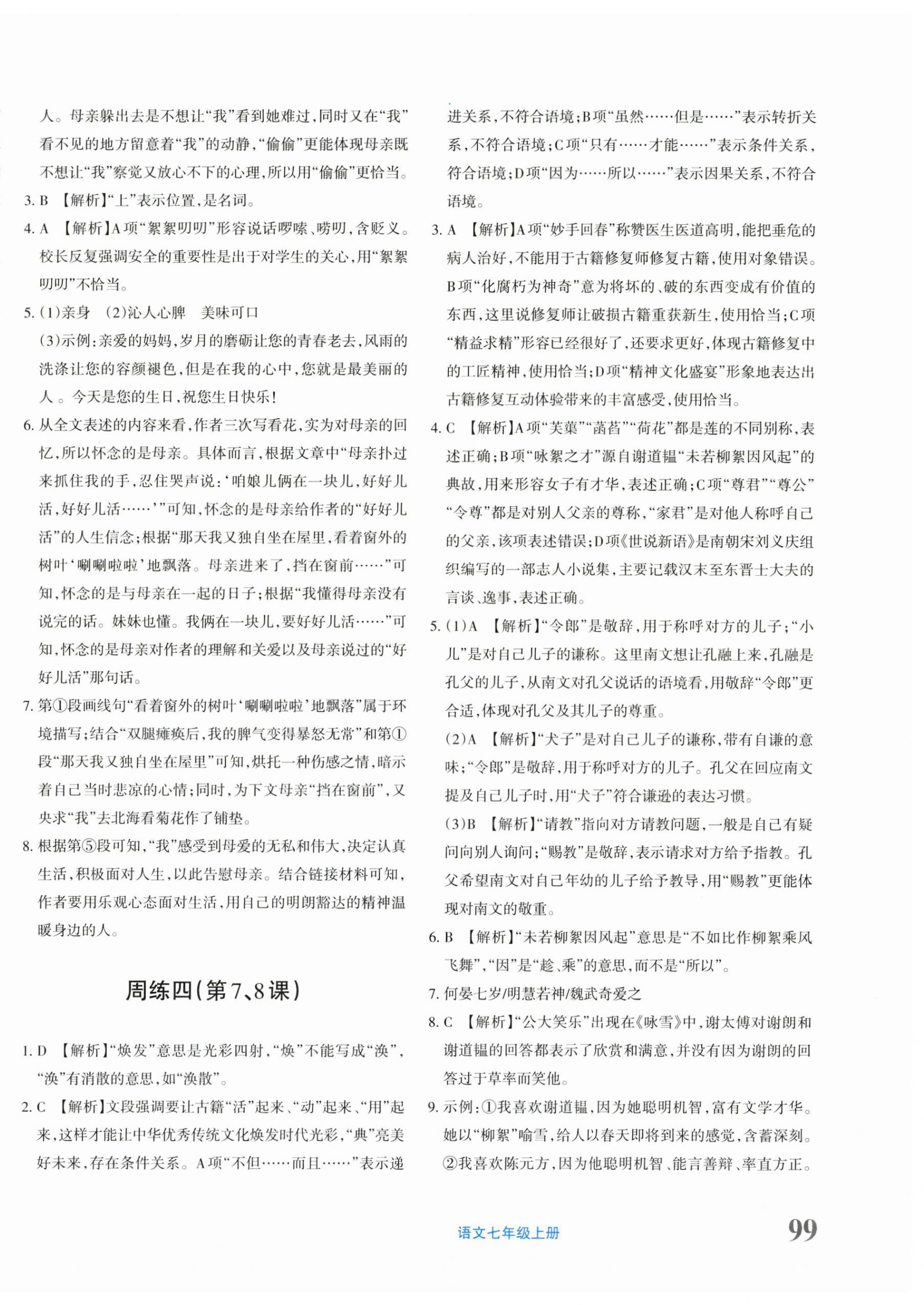 2025年优学1+1评价与测试七年级语文上册人教版 第2页