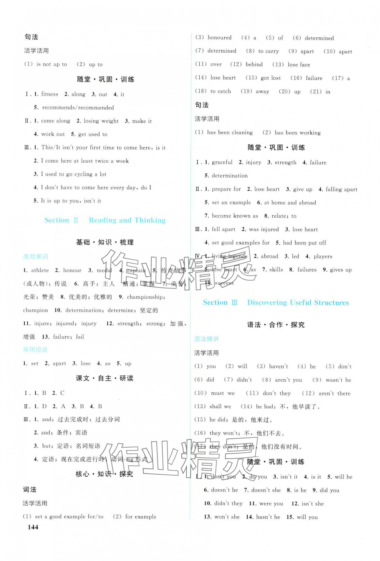 2025年优化学案高中英语必修第一册人教版 参考答案第9页