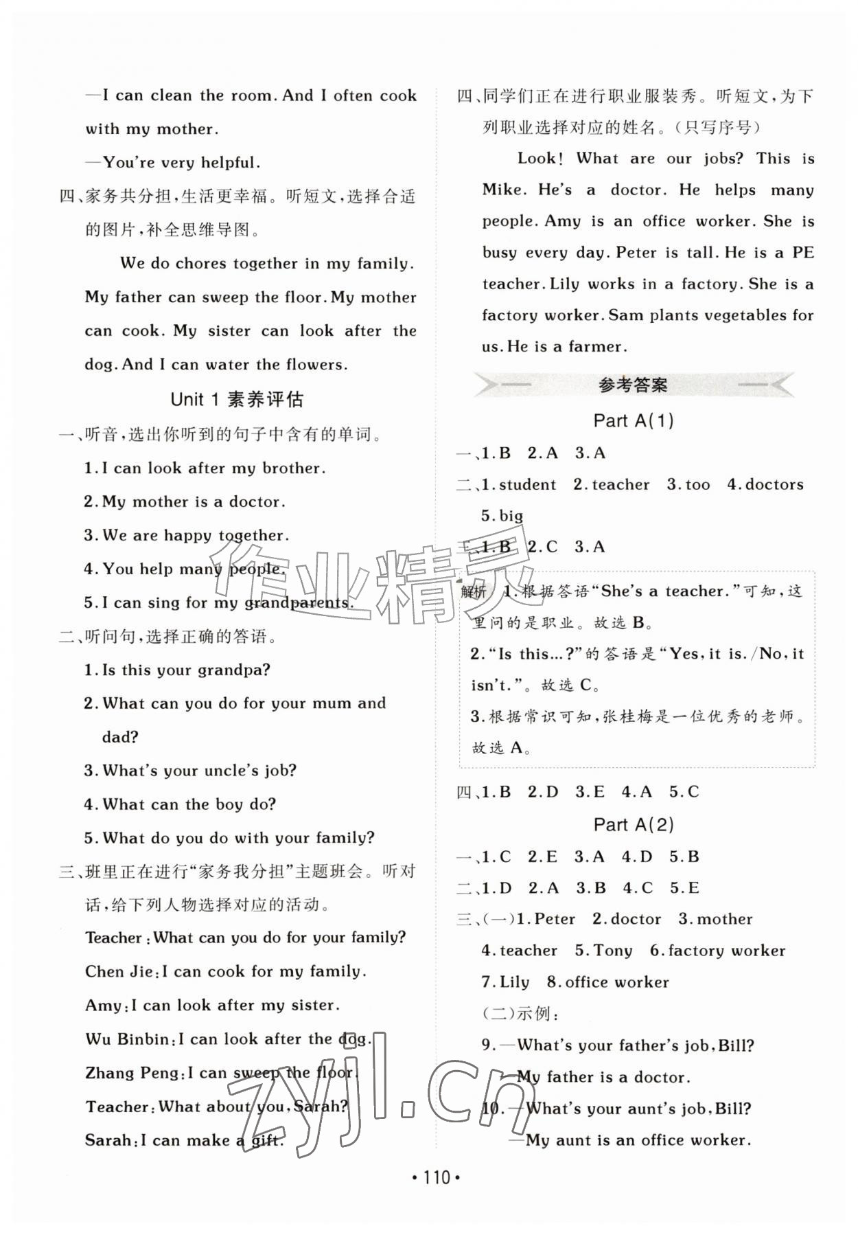 2026年同行课课100分过关作业四年级英语上册人教版&nbsp;参考答案第2页