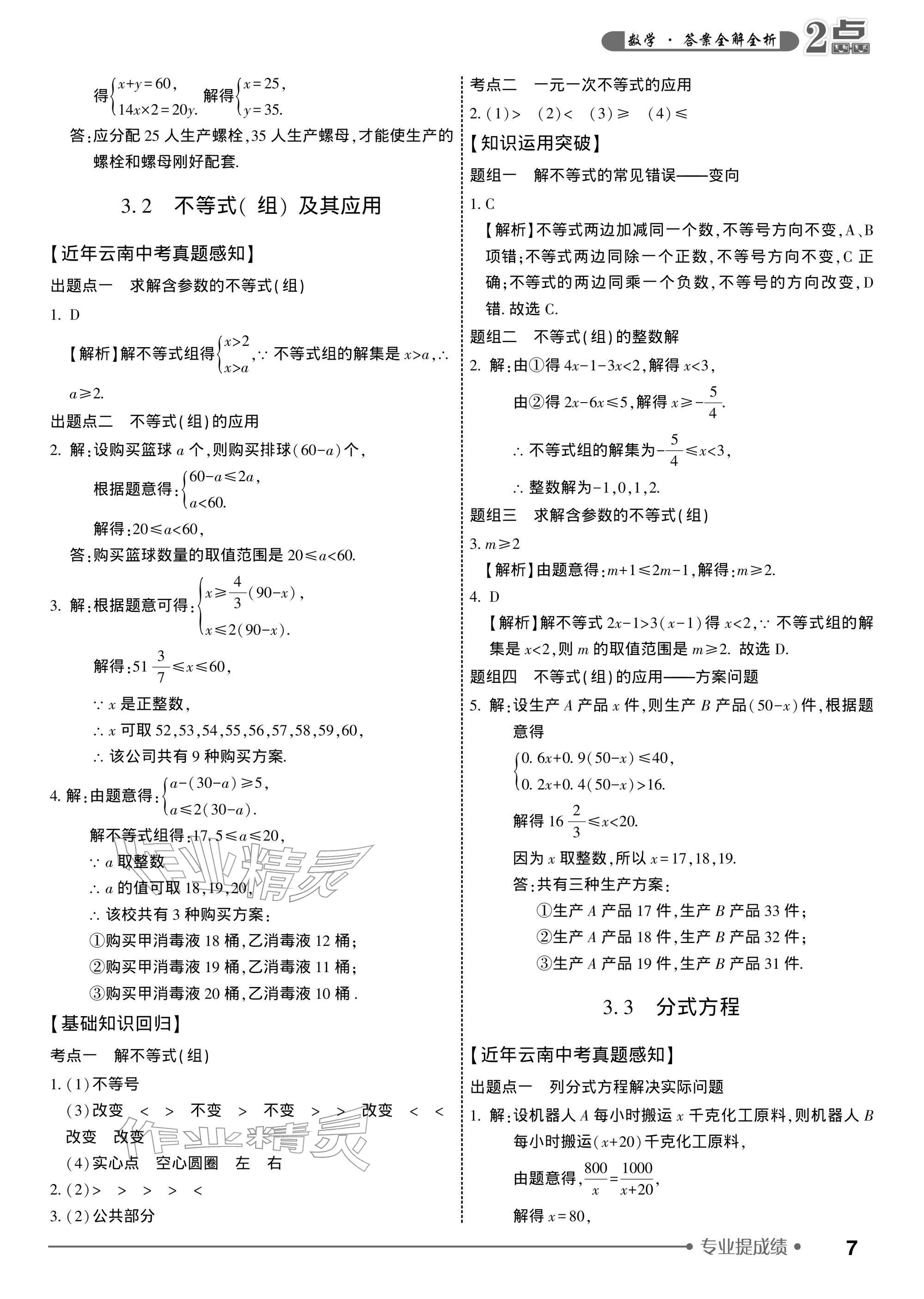 2026年2点备考案中考数学&nbsp;参考答案第7页