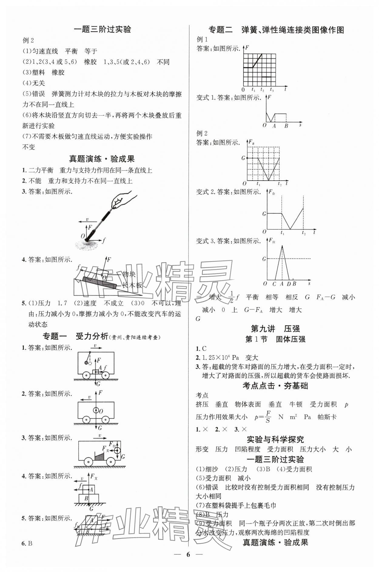 2025年中考必備云南美術出版社物理中考貴州專版 參考答案第6頁