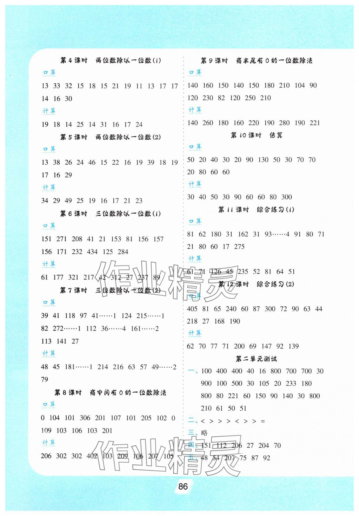 2025年小学生数学优化速算训练卡三年级人教版 第2页