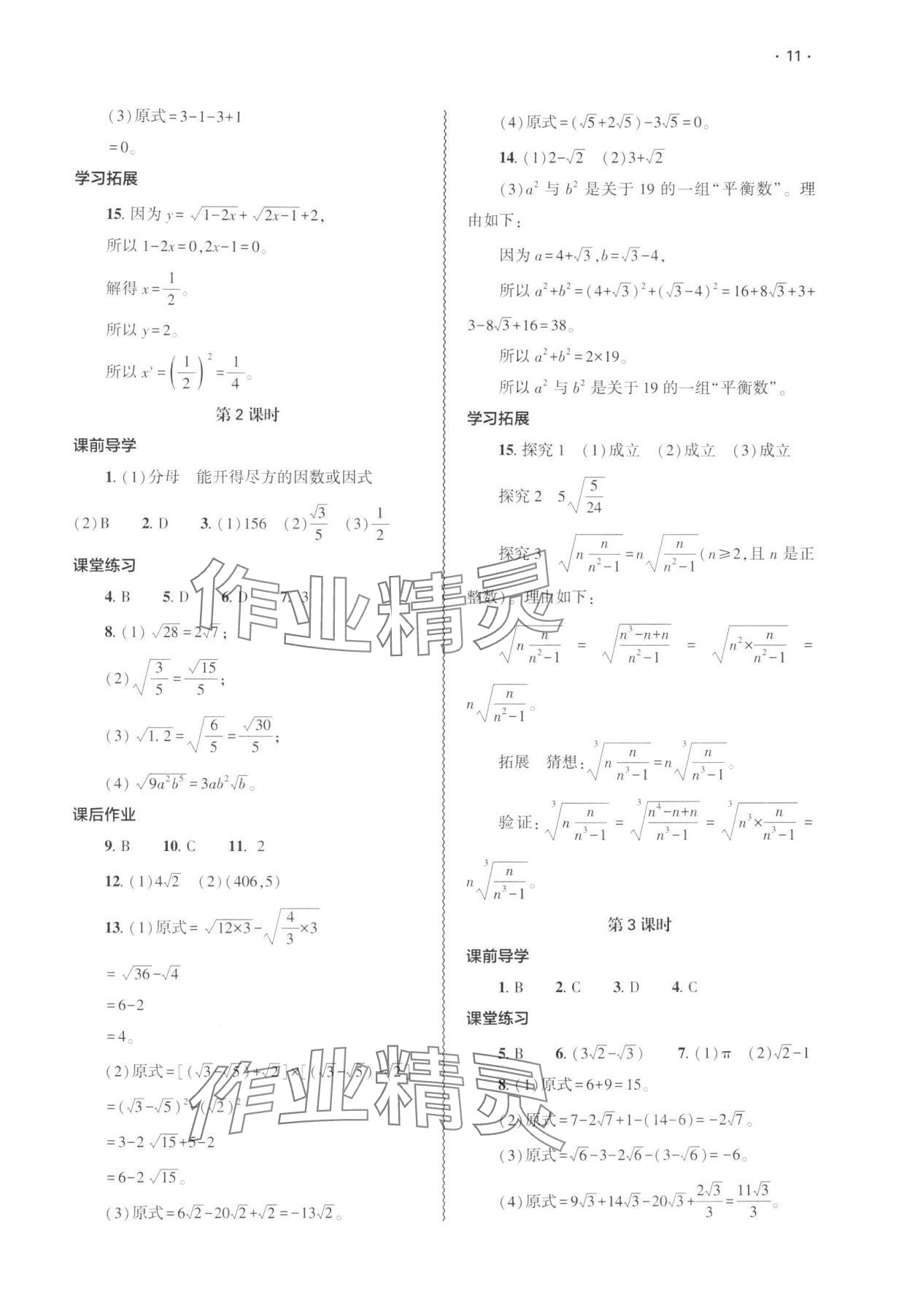 2025年基礎訓練大象出版社八年級數學上冊北師大版 第11頁