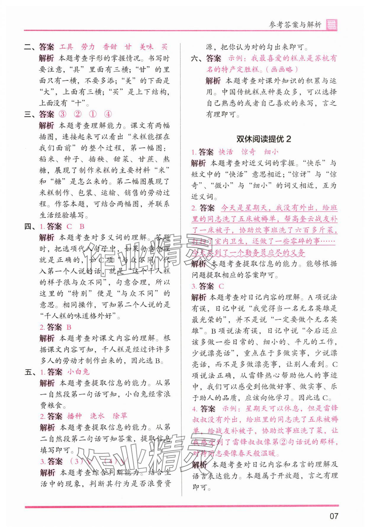 2025年木頭馬分層課課練二年級(jí)語文下冊人教版浙江專版 第7頁