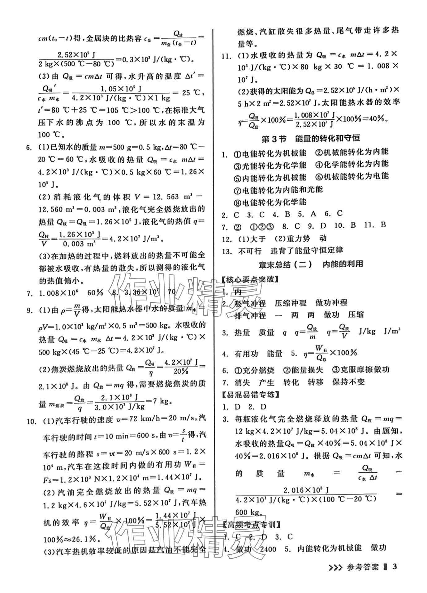 2024年智能診斷練測考九年級物理全一冊人教版 第5頁