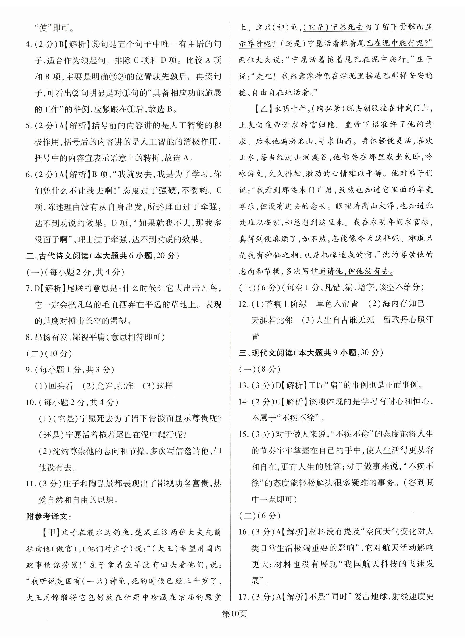 2024年考前指導(dǎo)及樣卷綜合中考江西專版 第10頁