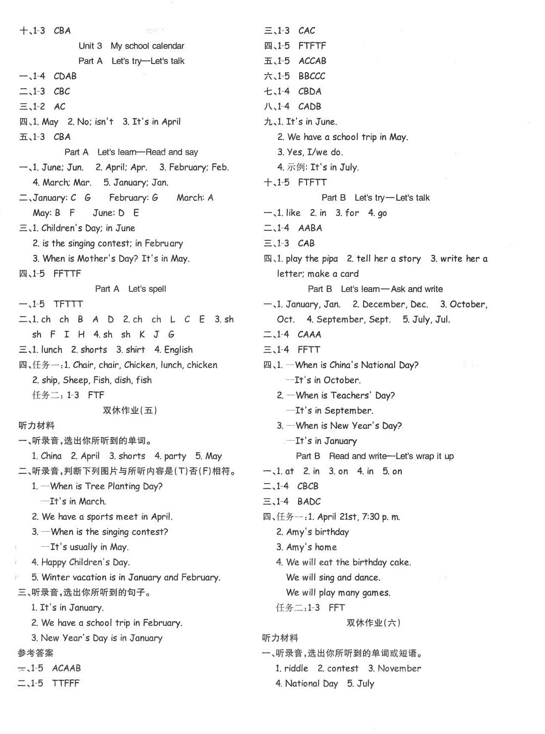 2024年品優(yōu)課堂五年級英語下冊人教版 第4頁