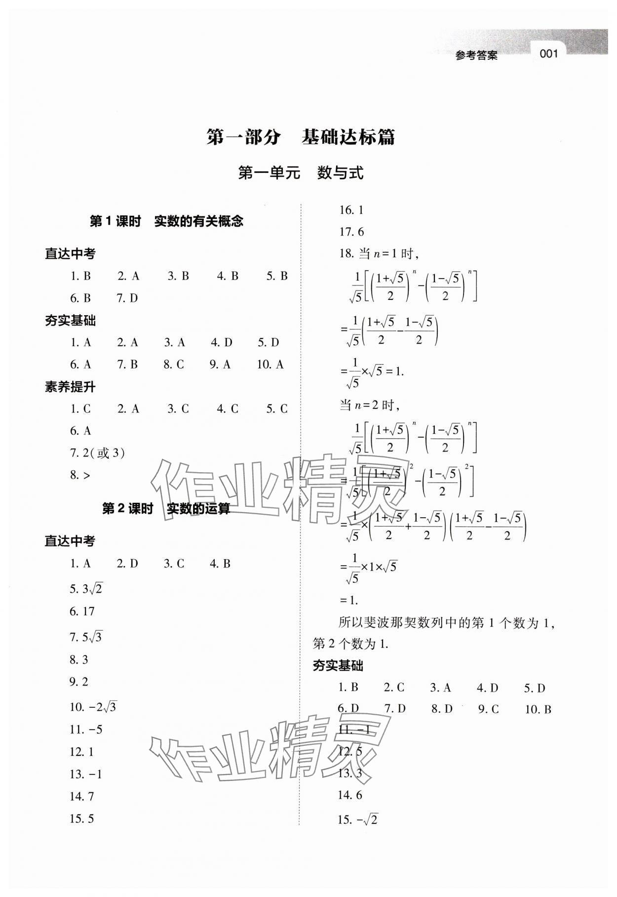 2025年山西中考指导数学 第1页