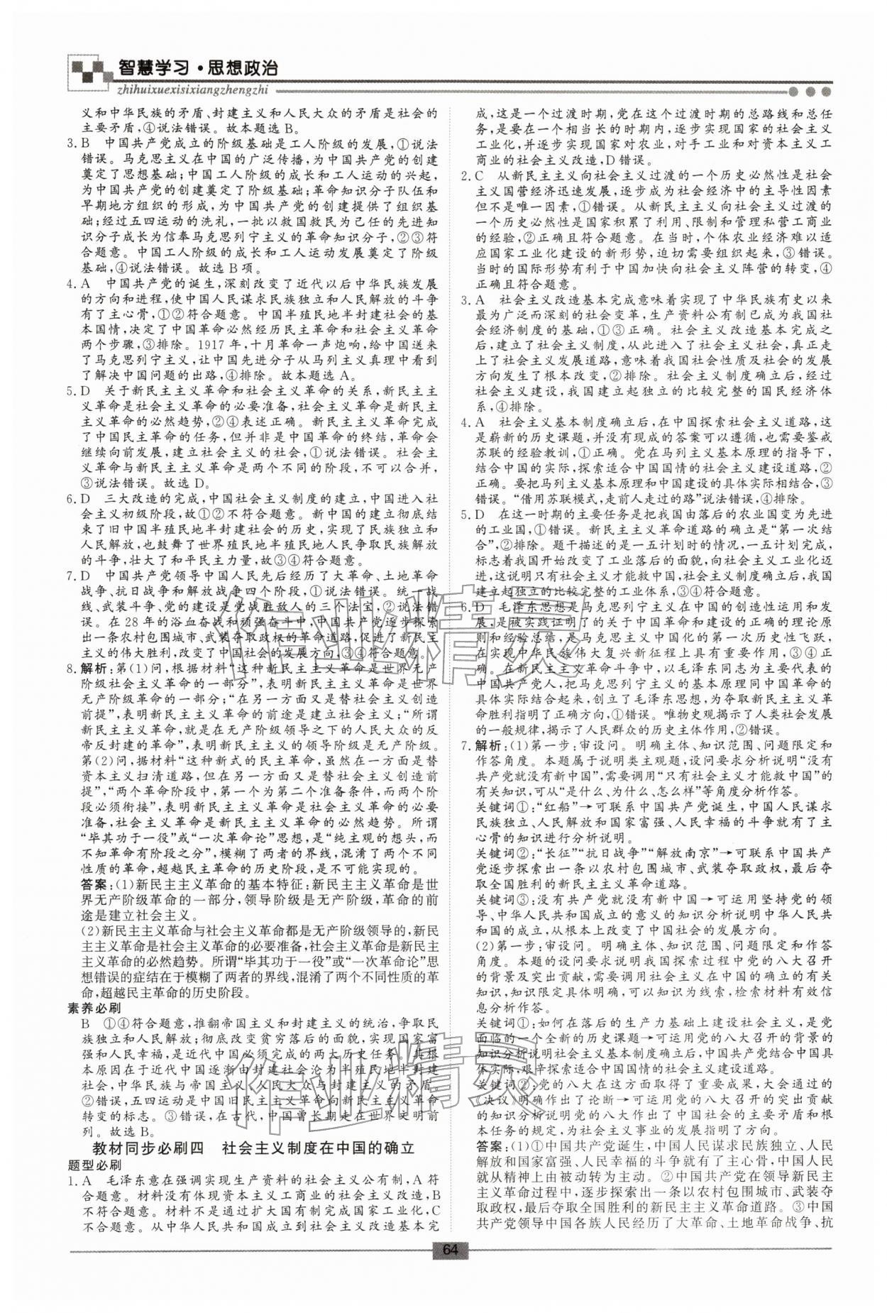 2026年智慧學(xué)習(xí)新疆文化出版社高一道德與法治&nbsp;第2頁
