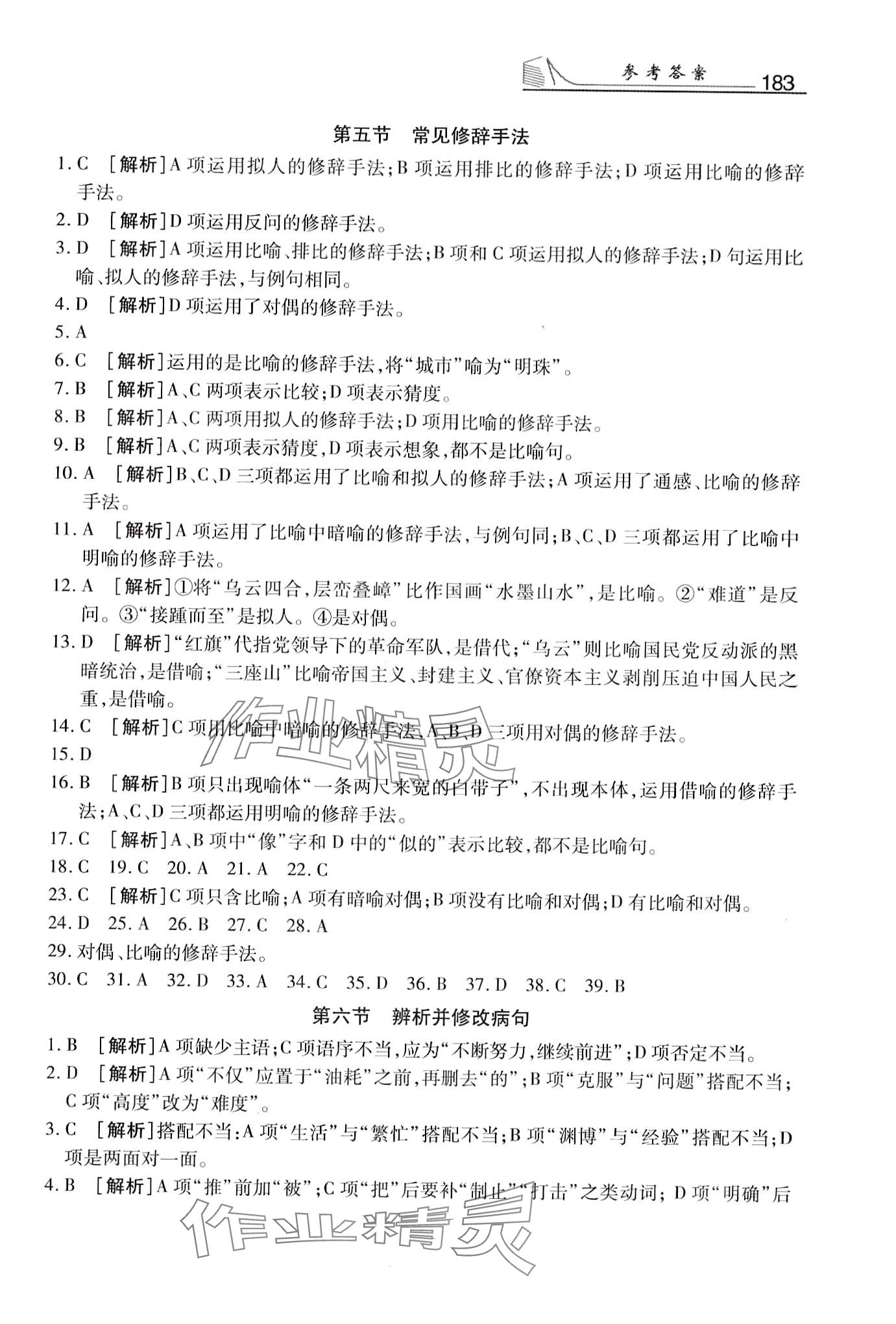 2024年强化习题集中职语文&nbsp;第7页