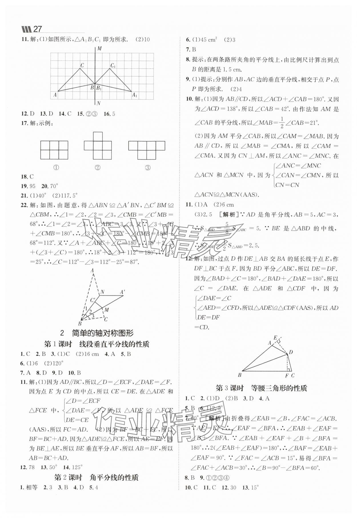 2025年同行学案七年级数学上册鲁教版五四制 参考答案第9页